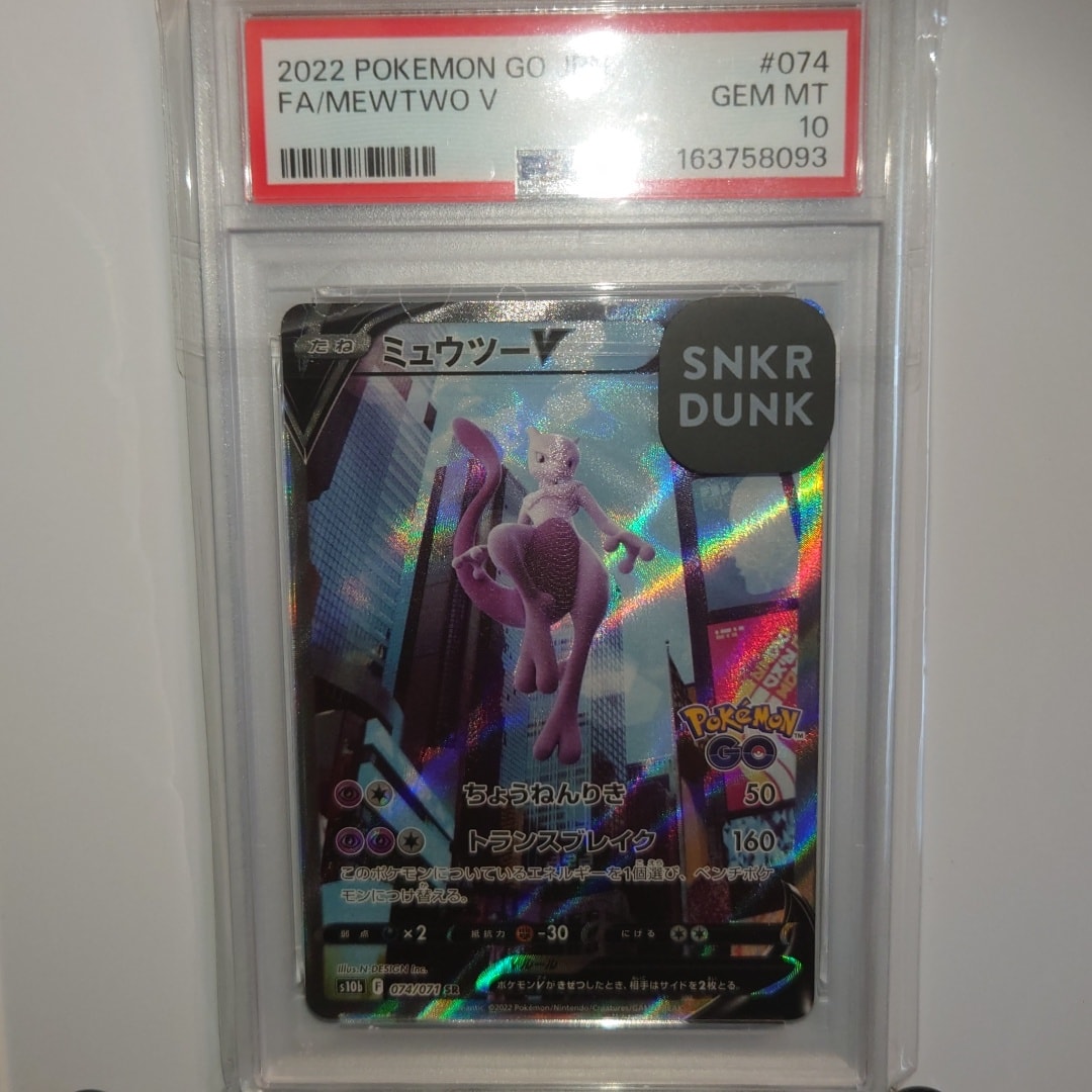 ミュウツーV SR: SA[S10b 074/071](強化拡張パック「Pokemon GO」)通販