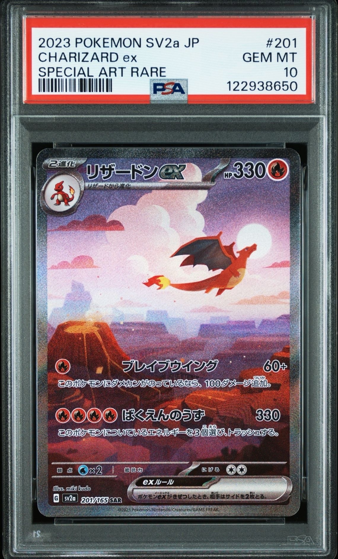 リザードンex SAR [SV2a 201/165](強化拡張パック「ポケモンカード151」)