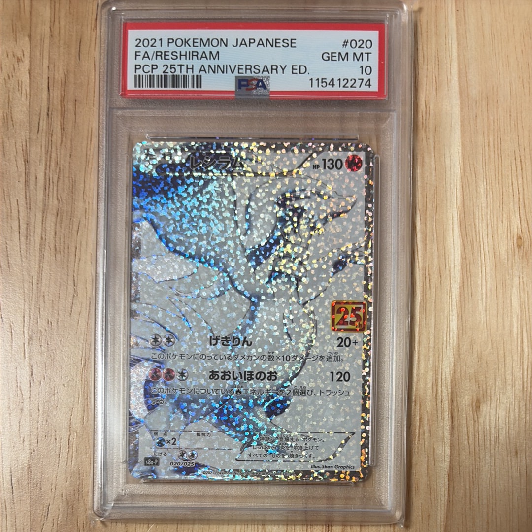 レシラム: プロモ[S8a-P 020/025](プロモカードパック 25th ANNIVERSARY edition) 