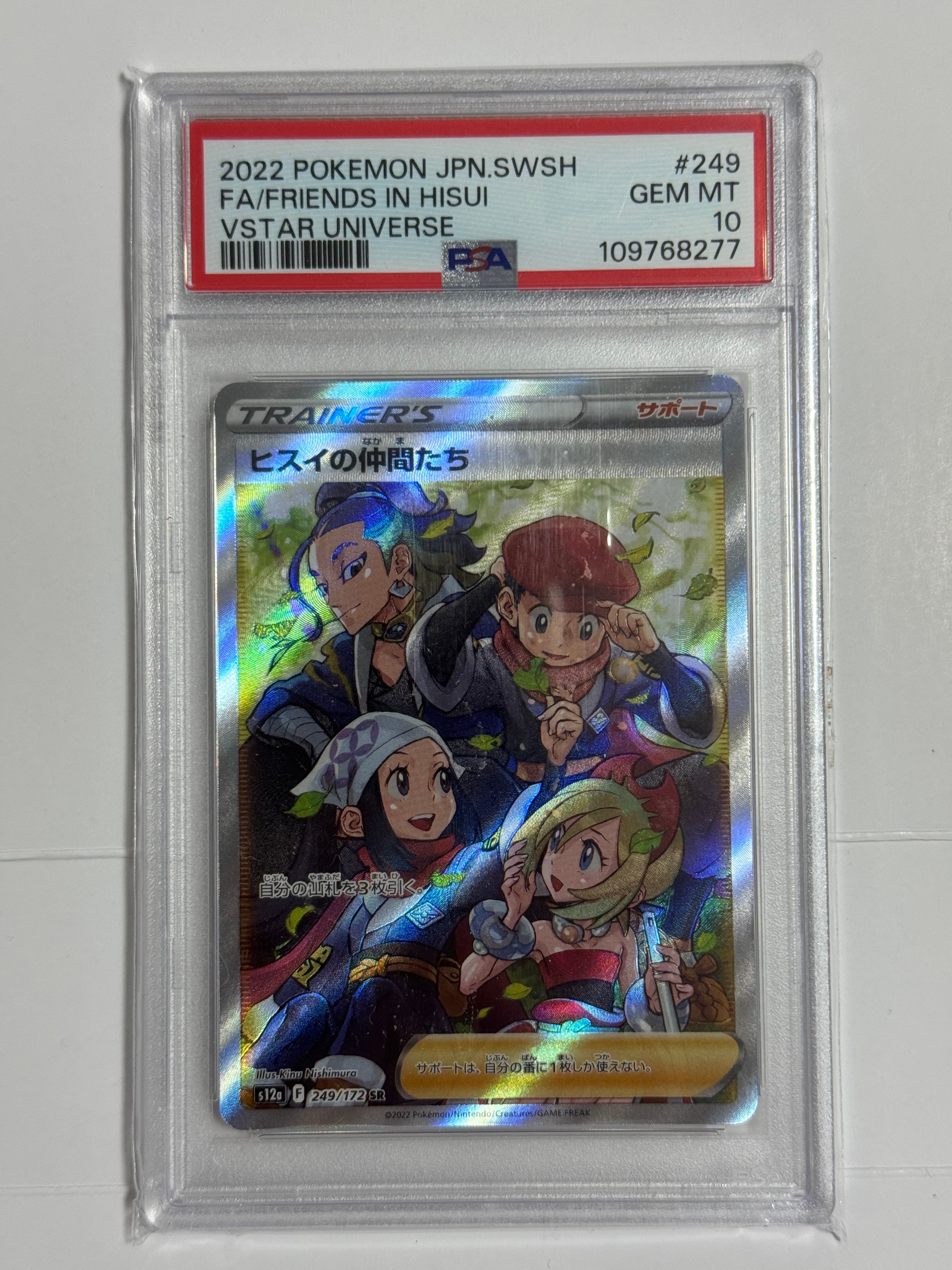 ヒスイの仲間たち SR[s12a 249/172](ハイクラスパック「VSTARユニバース」)