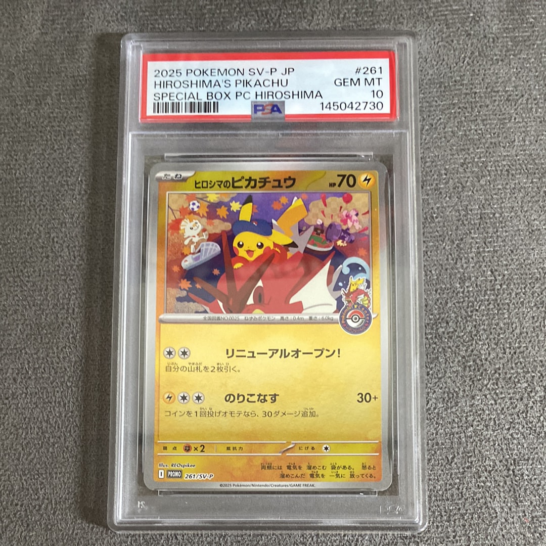 ヒロシマのピカチュウ P [SV-P 261](スペシャルBOX「ポケモンセンターヒロシマ」)