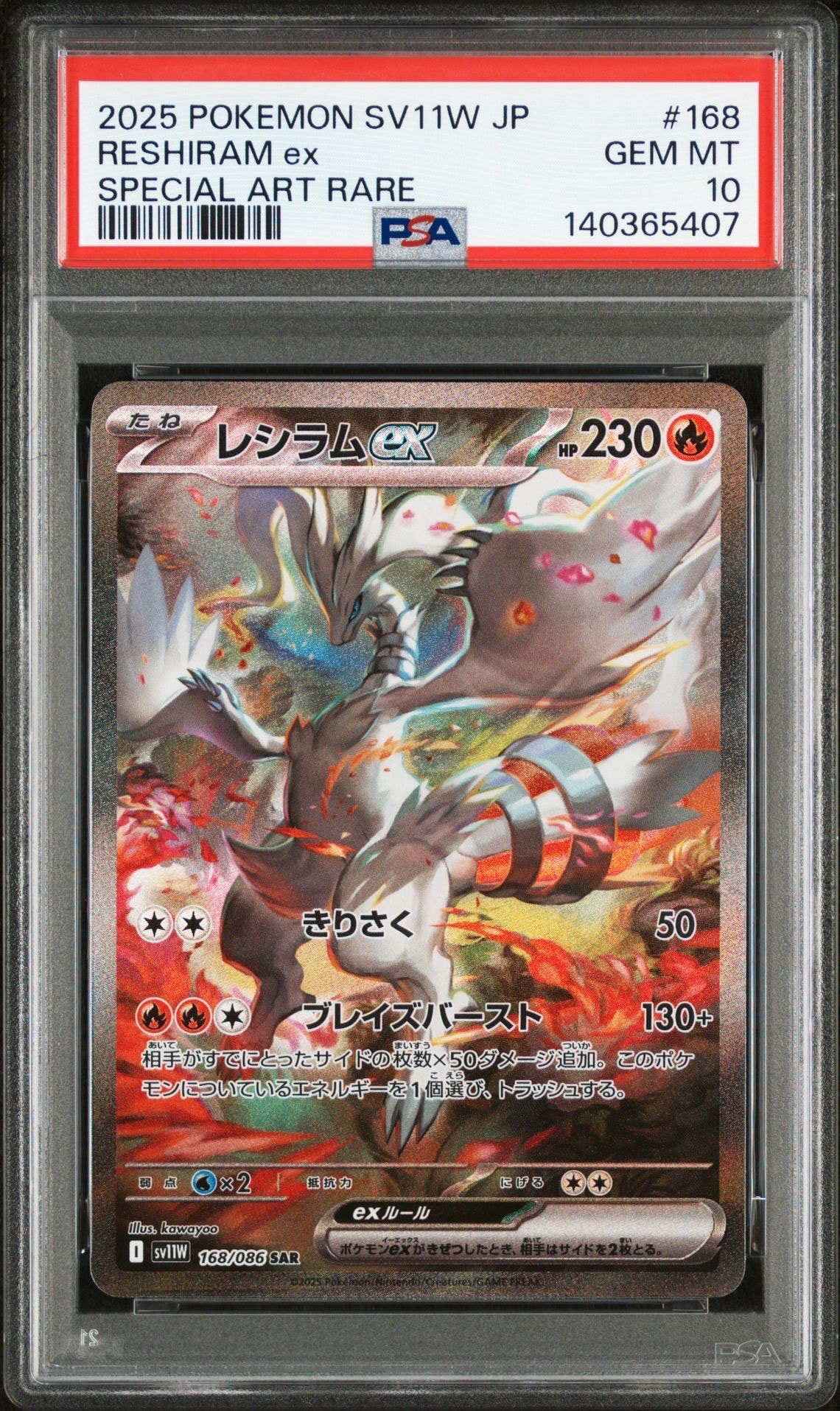 レシラムex SAR [SV11W 168/086](拡張パック「ホワイトフレア」)