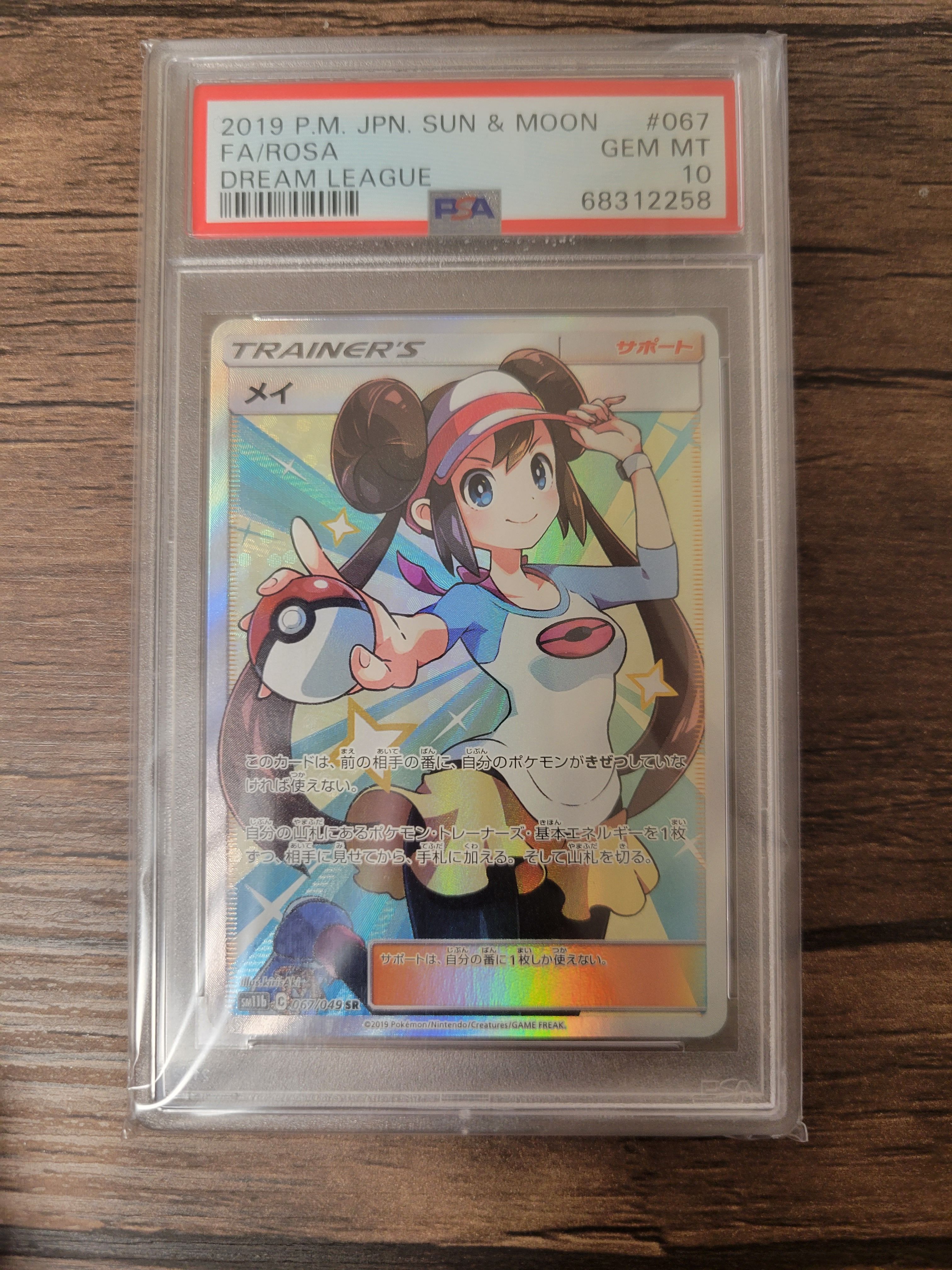 メイ SR[SM11b 067/049](強化拡張パック「ドリームリーグ」)