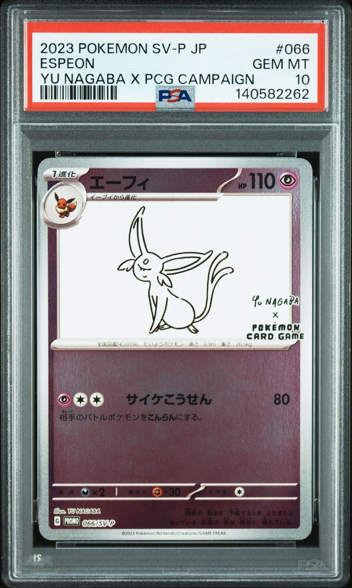 エーフィ: プロモ [SV-P 066](「YU NAGABA×ポケモンカードゲーム」プロモーションカード「SV-P」)