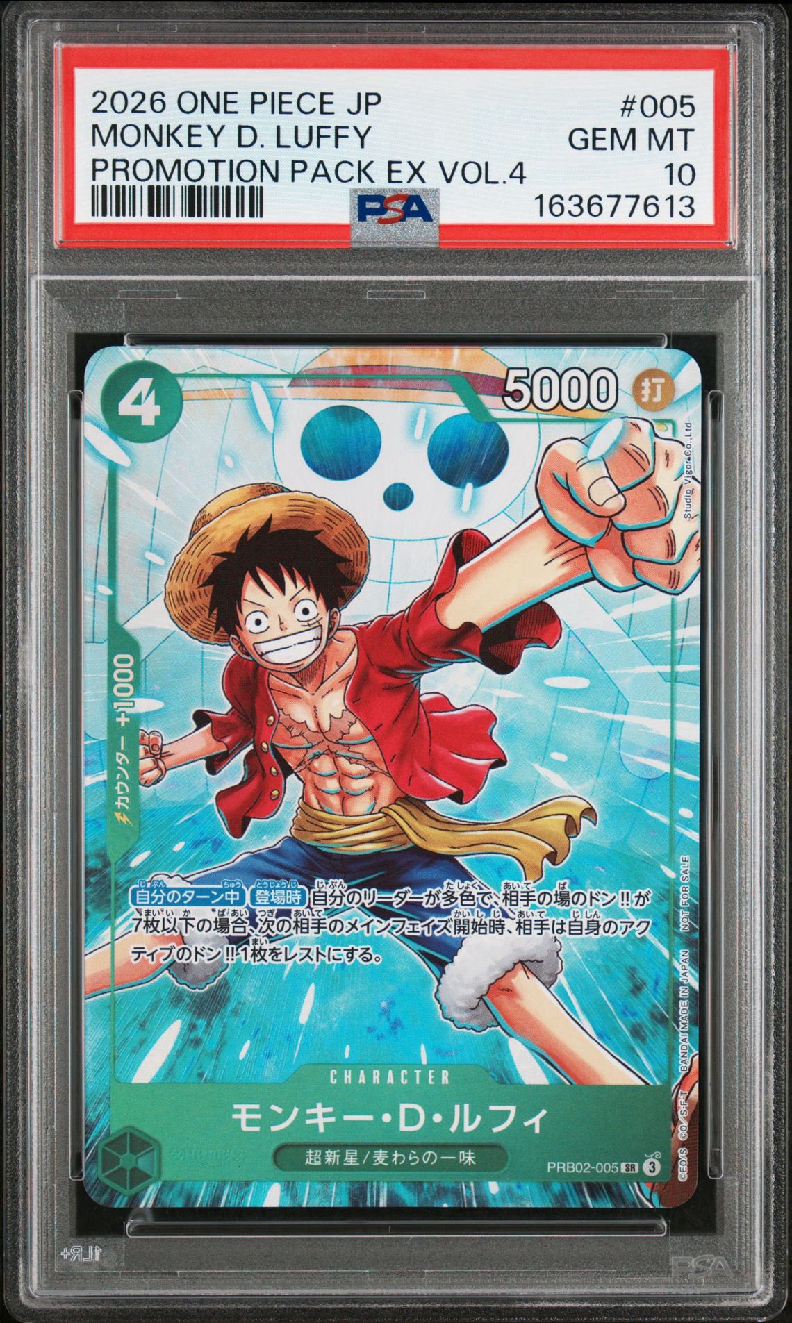 プロモーションパックEX vol.4 ルフィPRB02-005 ワンピースカード