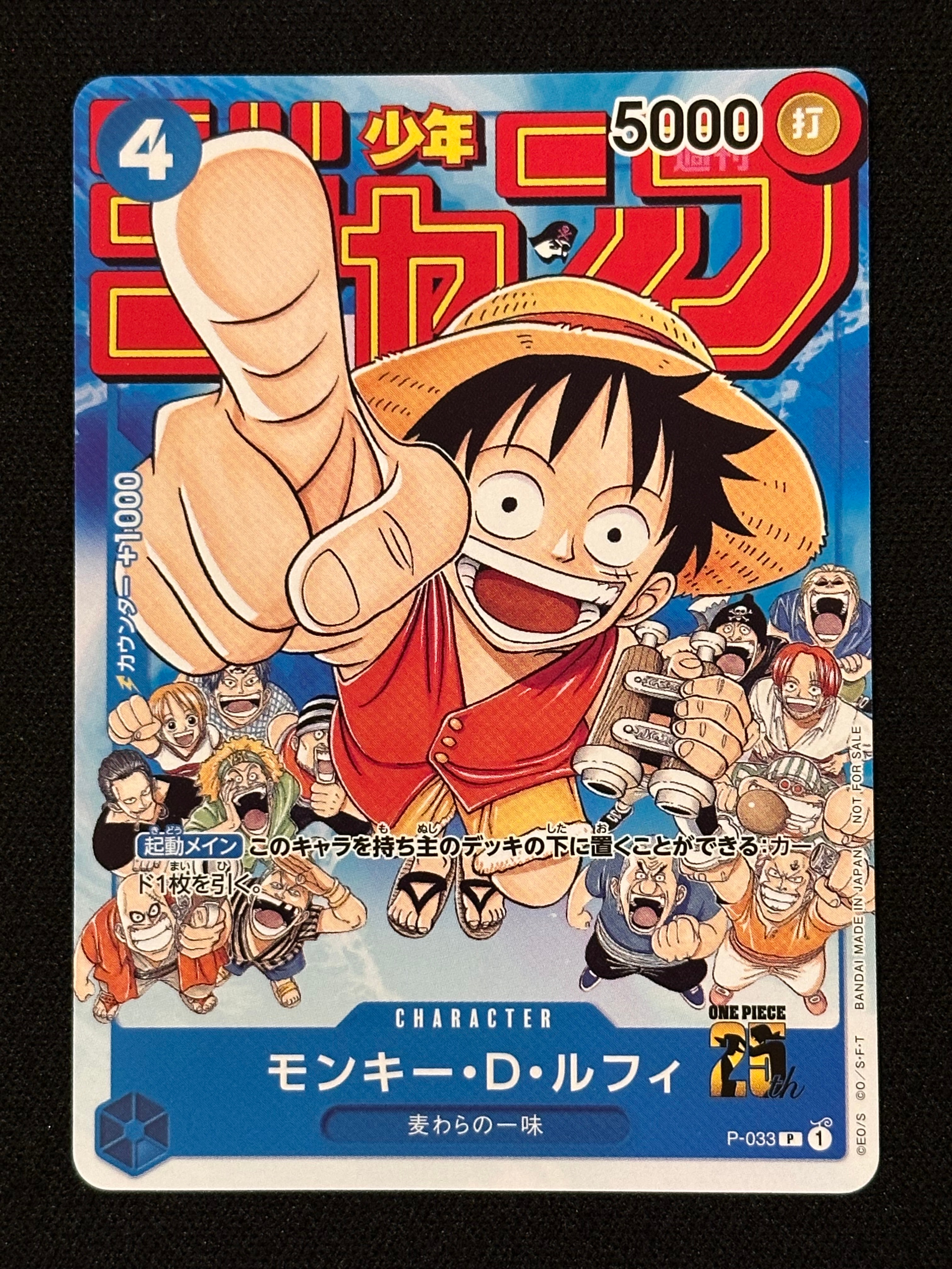 モンキー・D・ルフィ [P-033]  (週刊少年ジャンプ2023年1月7日号 付録)