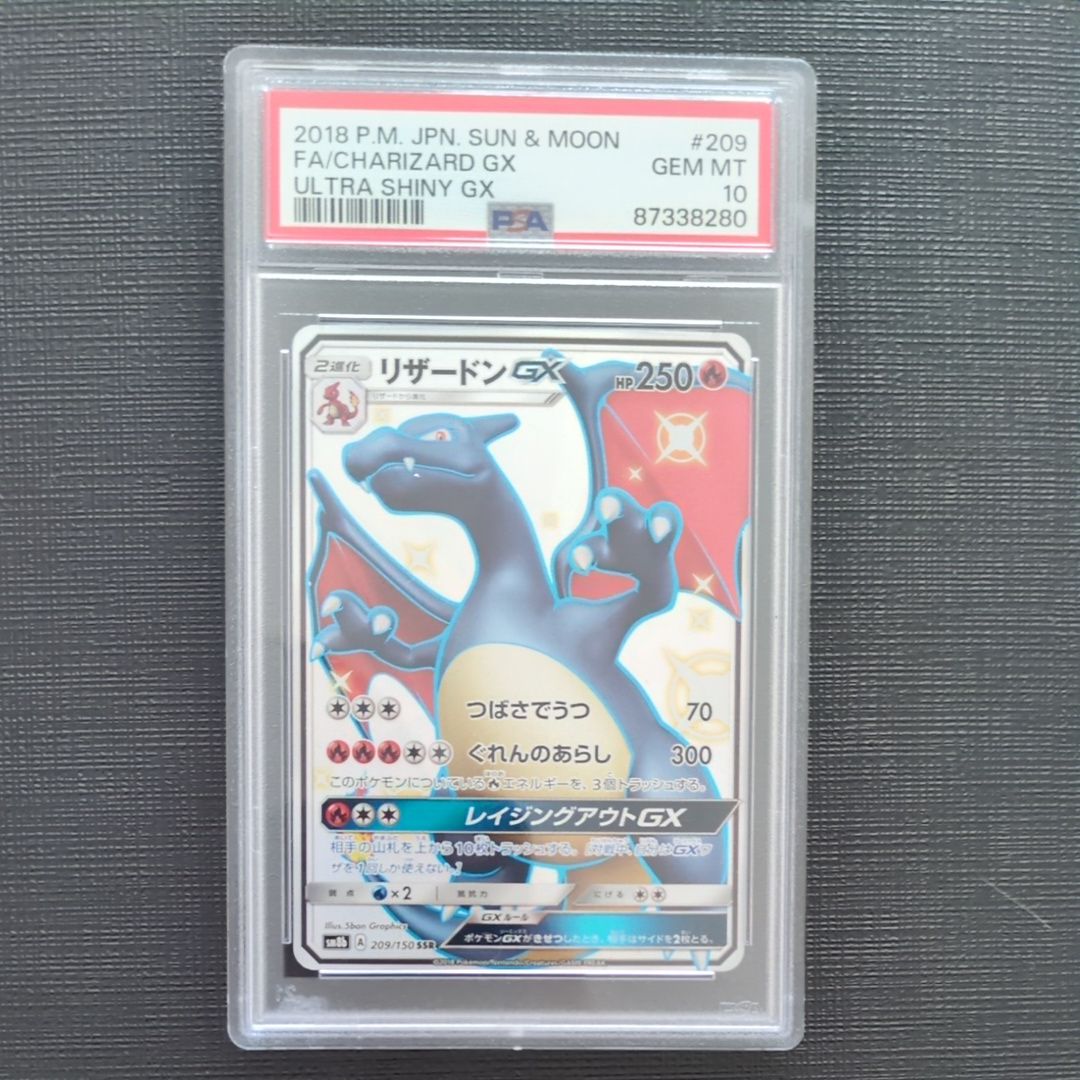 リザードンGX SSR[SM8b 209/150](ハイクラスパック「GXウルトラシャイニー」)