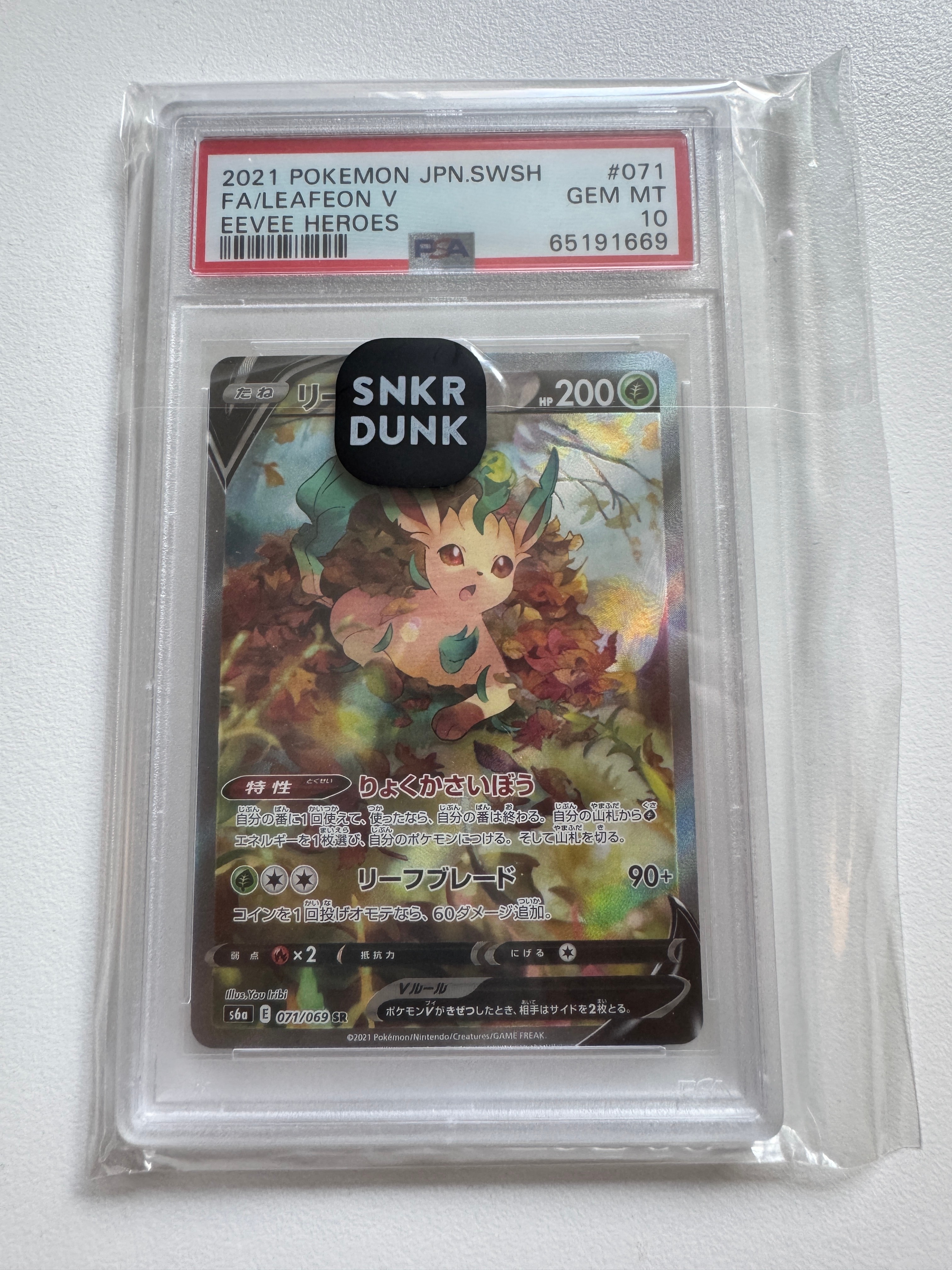 リーフィアV SR: SA[S6a 071/069](強化拡張パック「イーブイヒーローズ」)