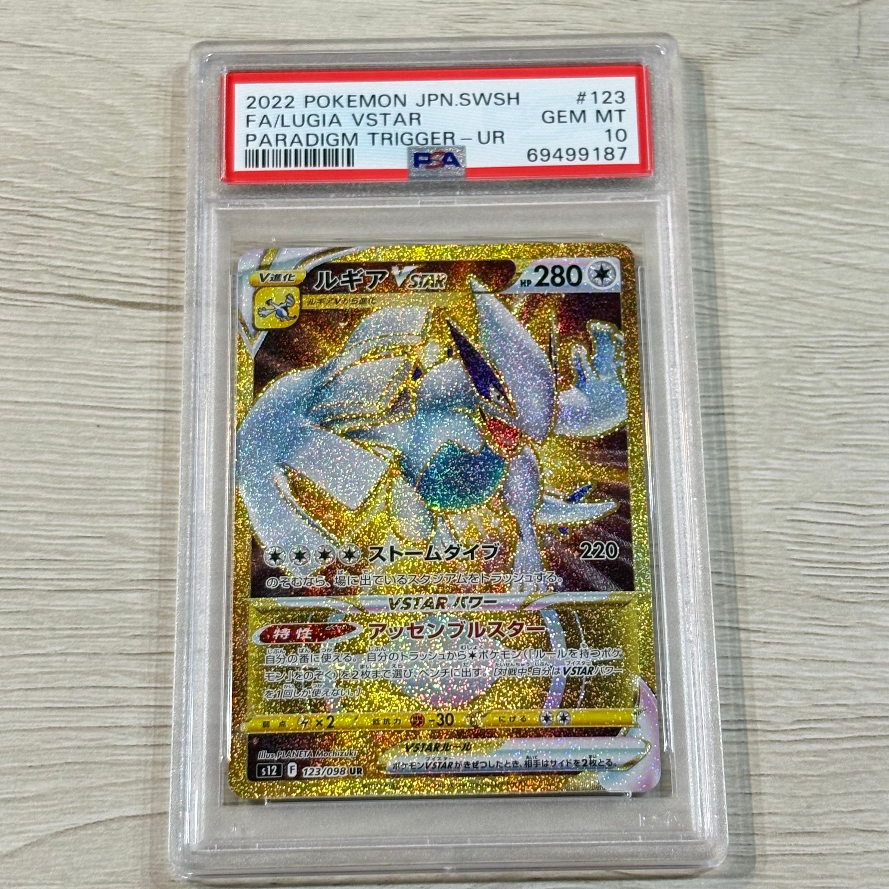 ルギアVSTAR UR[s12 123/098](拡張パック「パラダイムトリガー」)