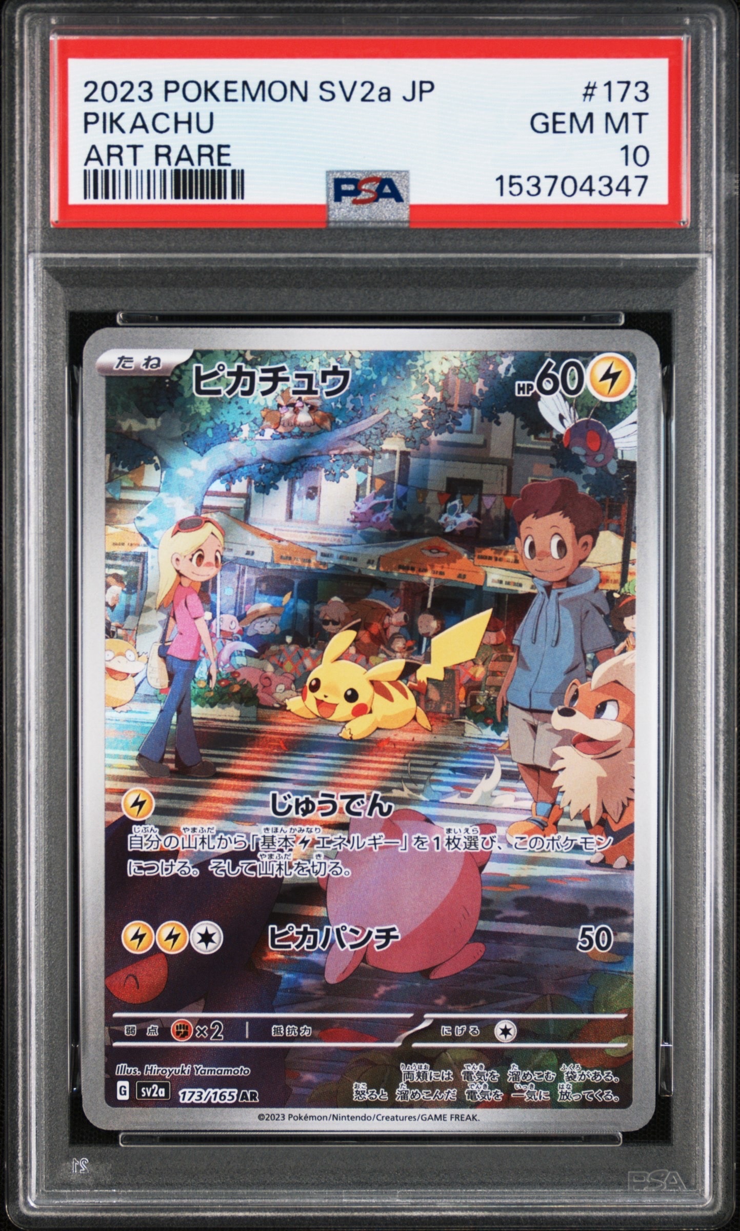 PSA10】ピカチュウ AR[SV2a 173/165](強化拡張パック「ポケモンカード