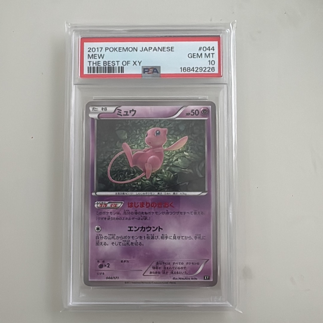 PSA10 ミュウ THE BEST OF XY 044/171 PSA10】 2017 ミュウ BEST OF XY PSA10 ミュウ THE BEST OF XY 044/171 PSA10】 2017 ミュウ BEST OF XY