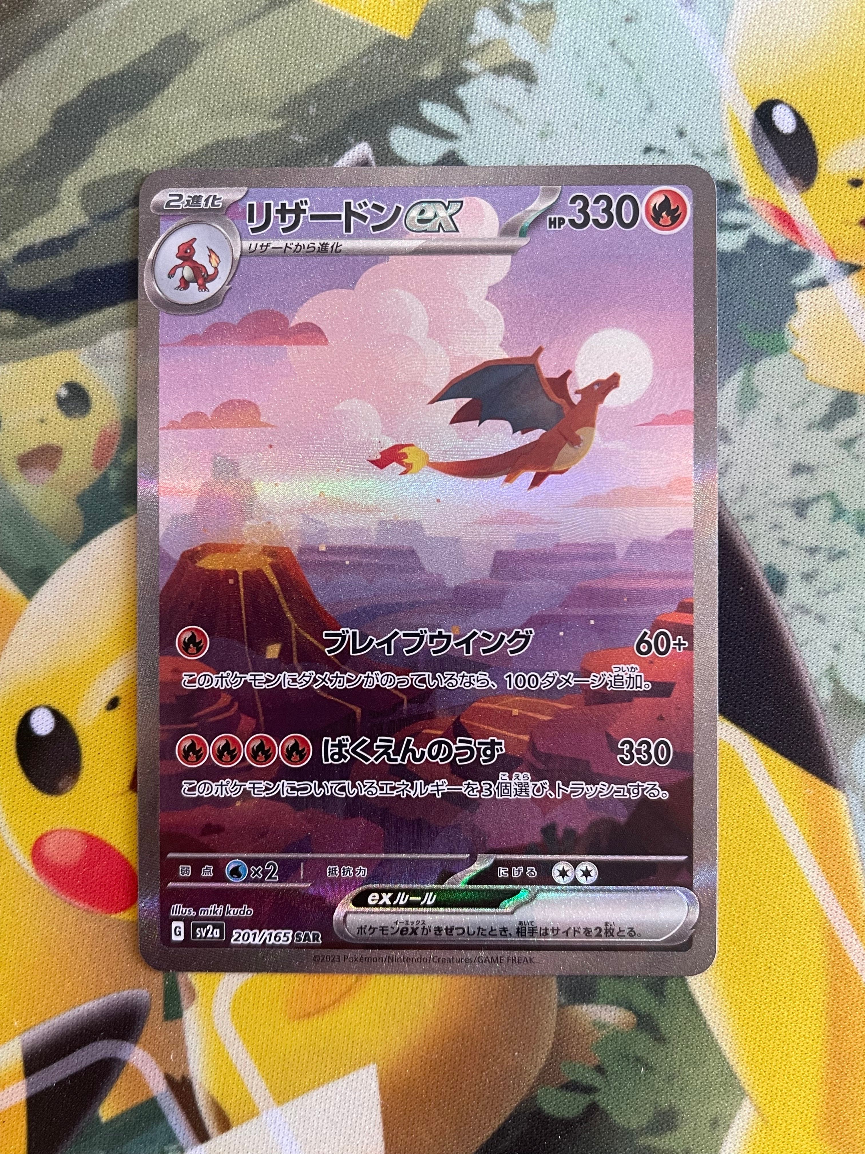 リザードンex SAR [SV2a 201/165](強化拡張パック「ポケモンカード151」)