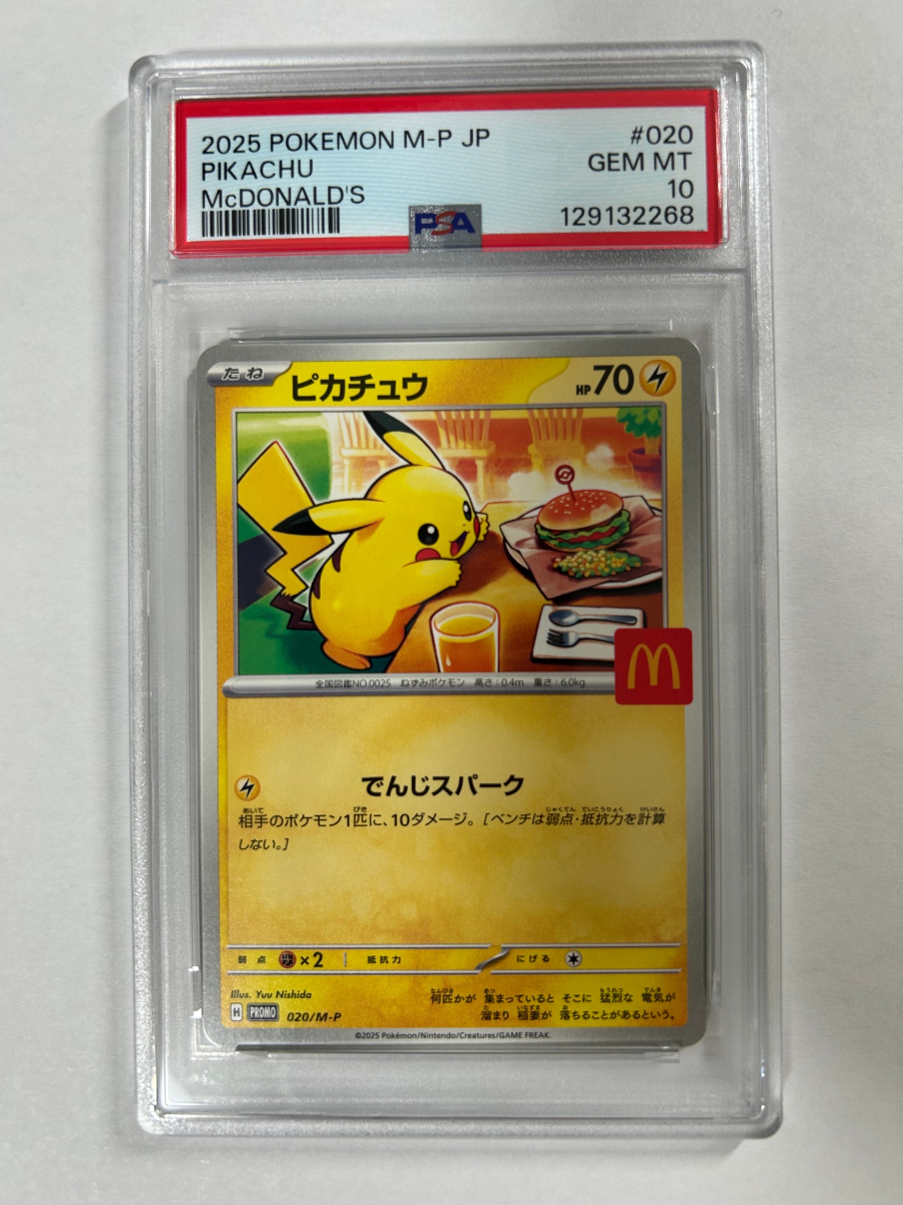 ピカチュウ P [M-P 020](プロモカードパック「マクドナルド ハッピーセット2025」)