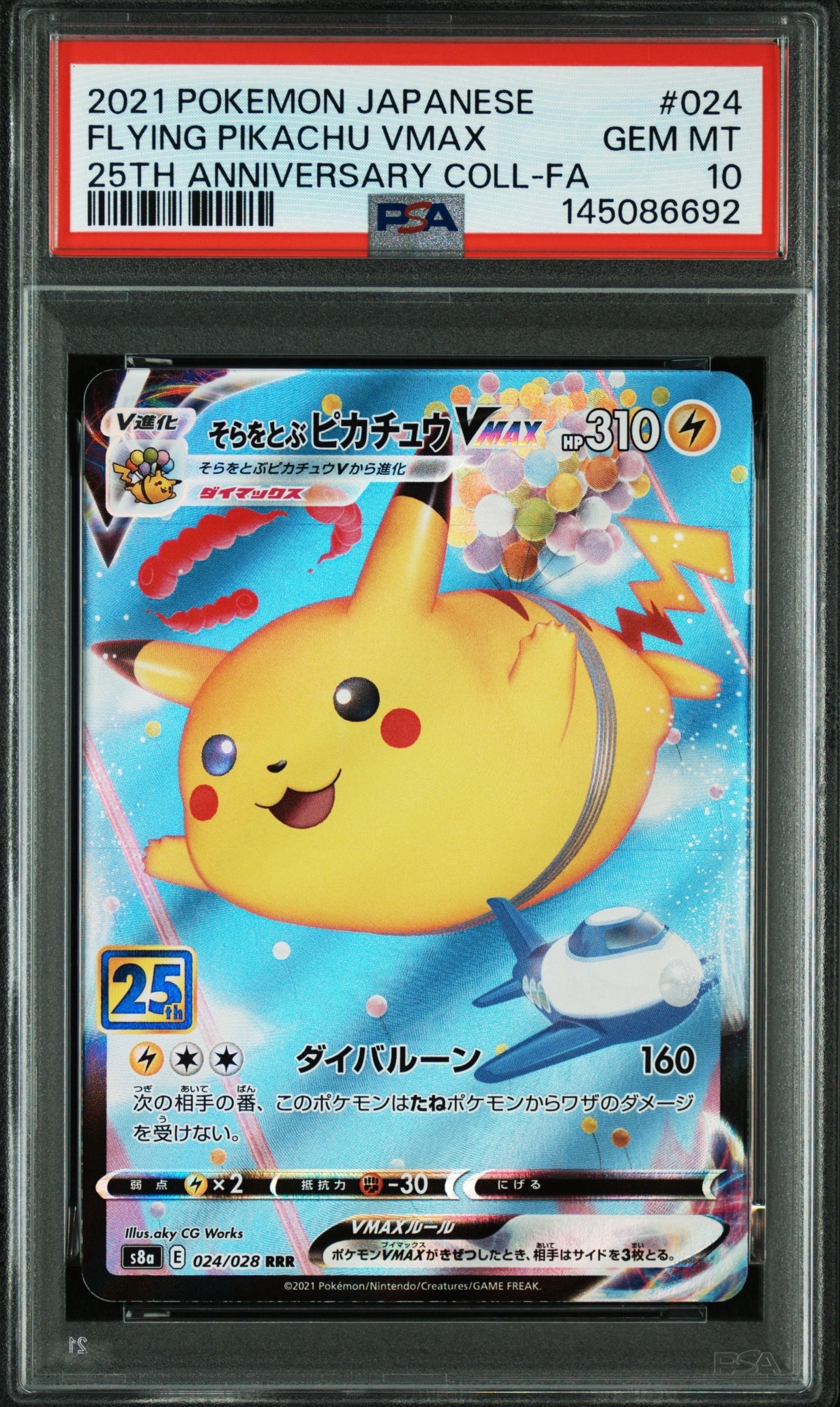 PSA10】そらをとぶピカチュウVMAX RRR[s8a 024/028](拡張パック「25th