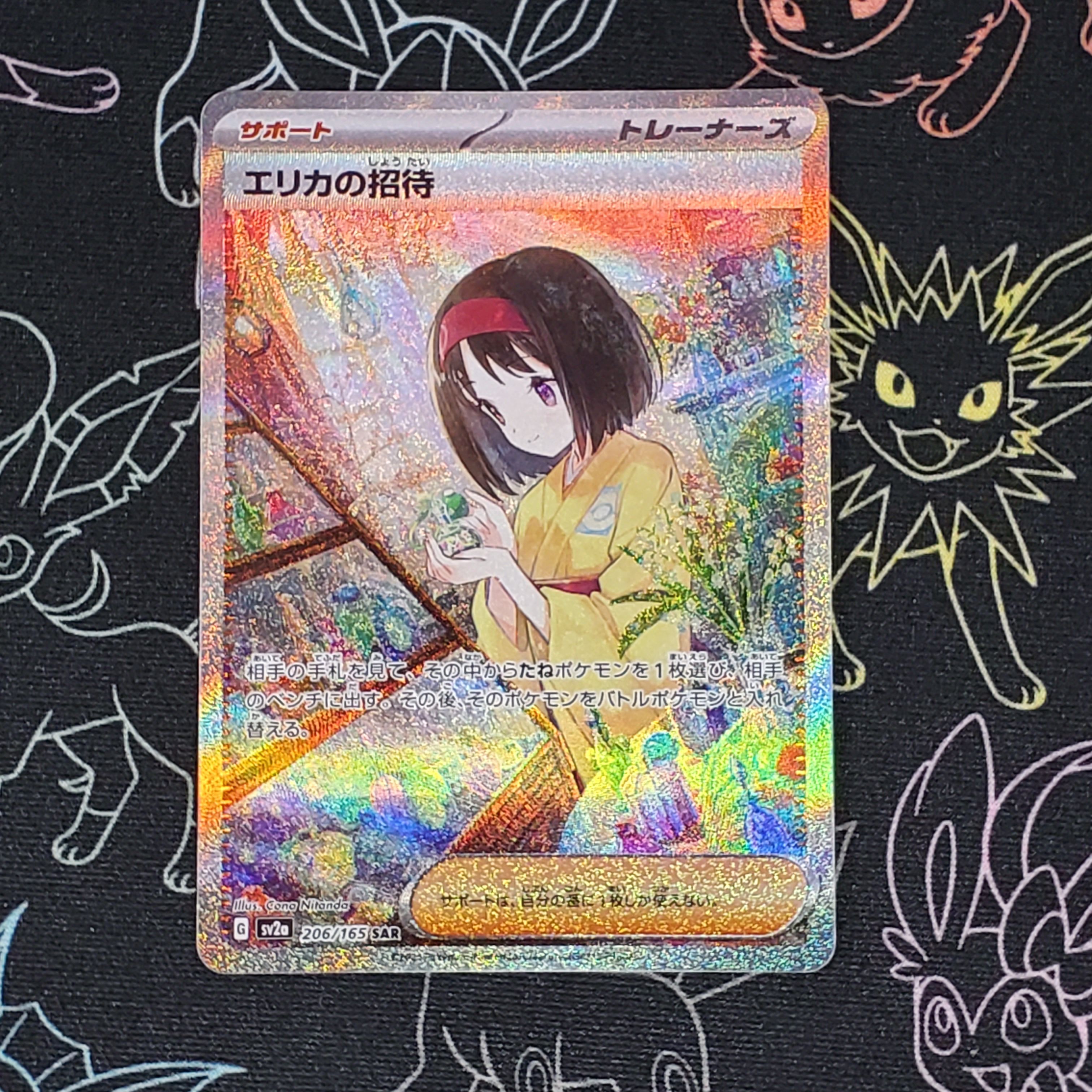 エリカの招待 SAR[SV2a 206/165](強化拡張パック「ポケモンカード151」)