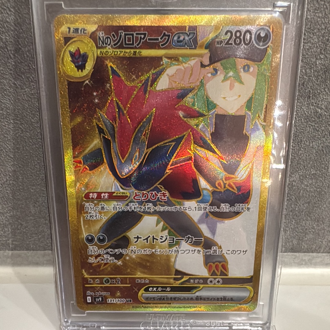 Nのゾロアークex UR [SV9 131/100](拡張パック「バトルパートナーズ」)