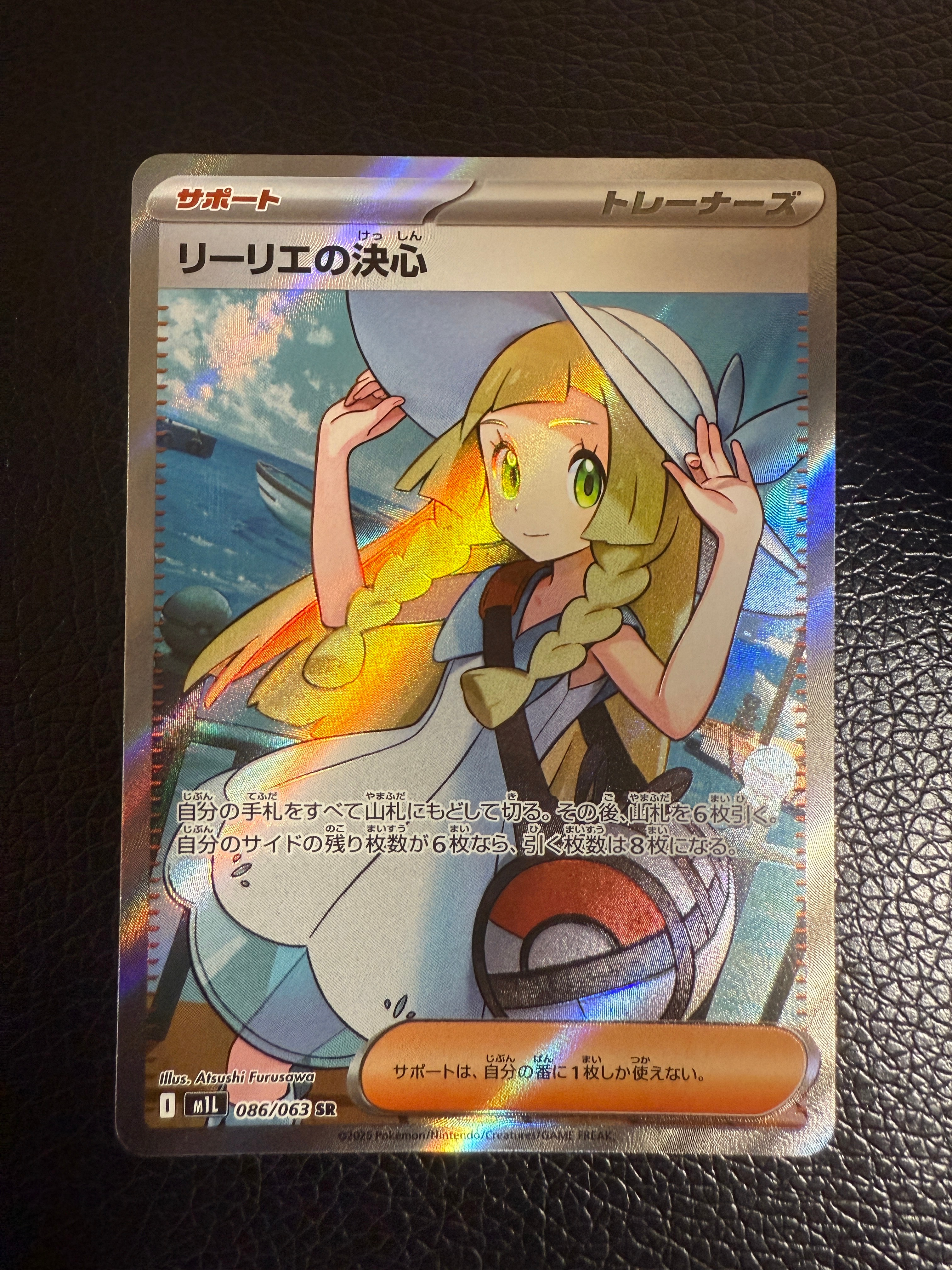 リーリエの決心 SR [M1L 086/063](拡張パック「メガブレイブ」)