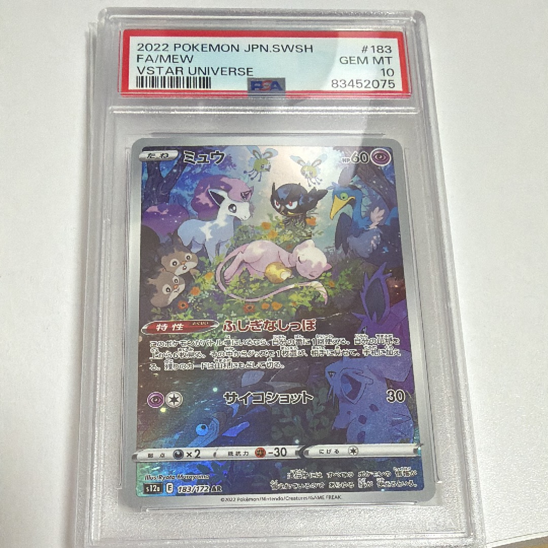 ミュウ AR[s12a 183/172](ハイクラスパック「VSTARユニバース」)