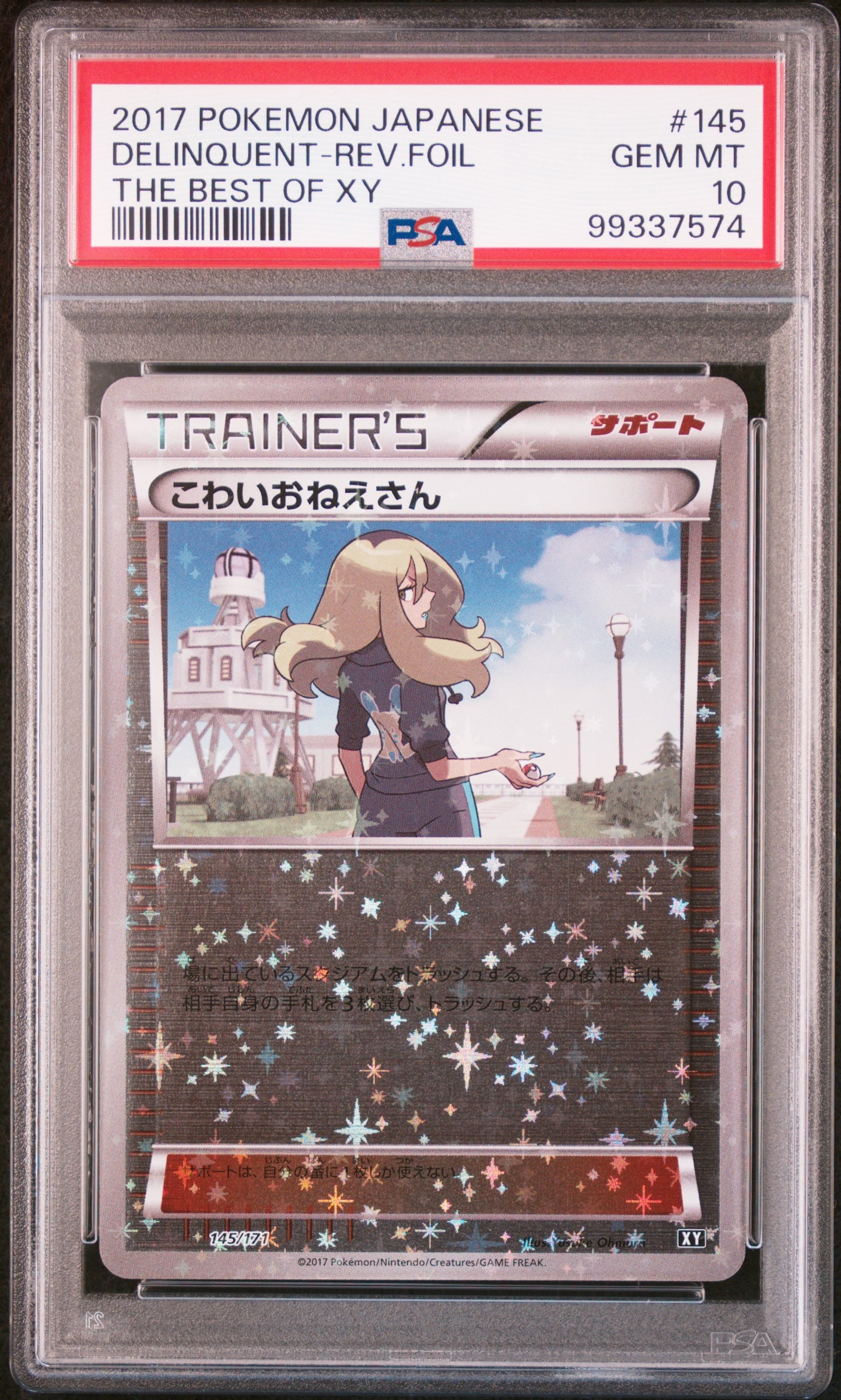 PSA10】イキリンコex SAR[SV2P 094/071](拡張パック「スノーハザード