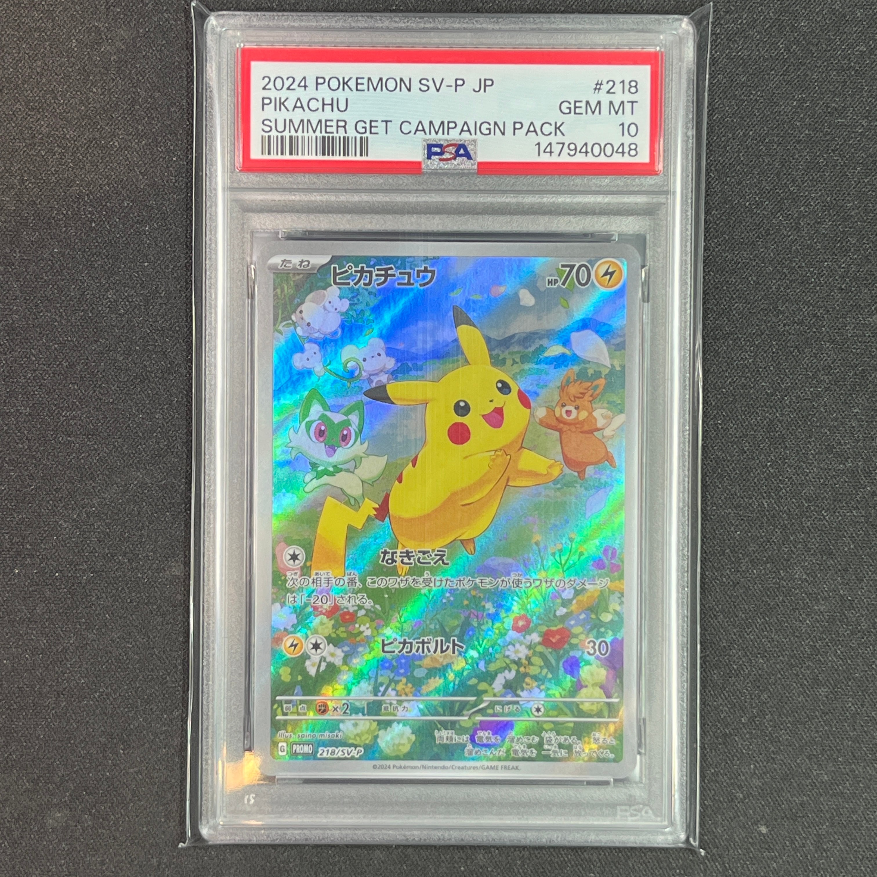 ピカチュウ P [SV-P 218](プロモカードパック「ポケカの夏がキタ