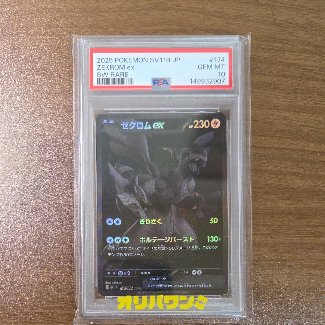 ゼクロムex BWR [SV11B 174/086](拡張パック「ブラックボルト」)