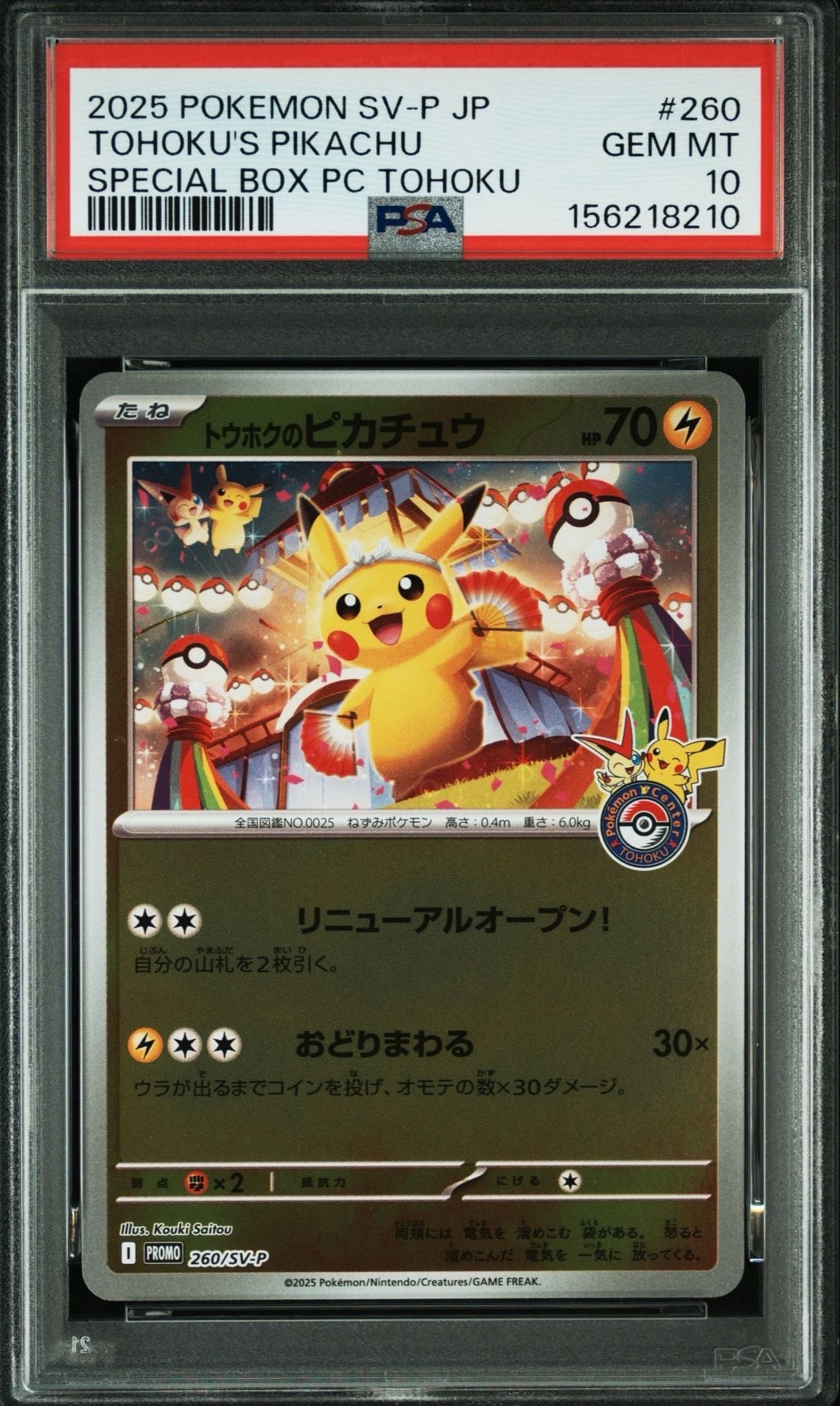 キ*ン様 トウホクのピカチュウ PSA7 鑑定品 260/SV-P PSA10】トウホクのピカチュウ P [SV-P 260](スペシャルBOX「ポケモン