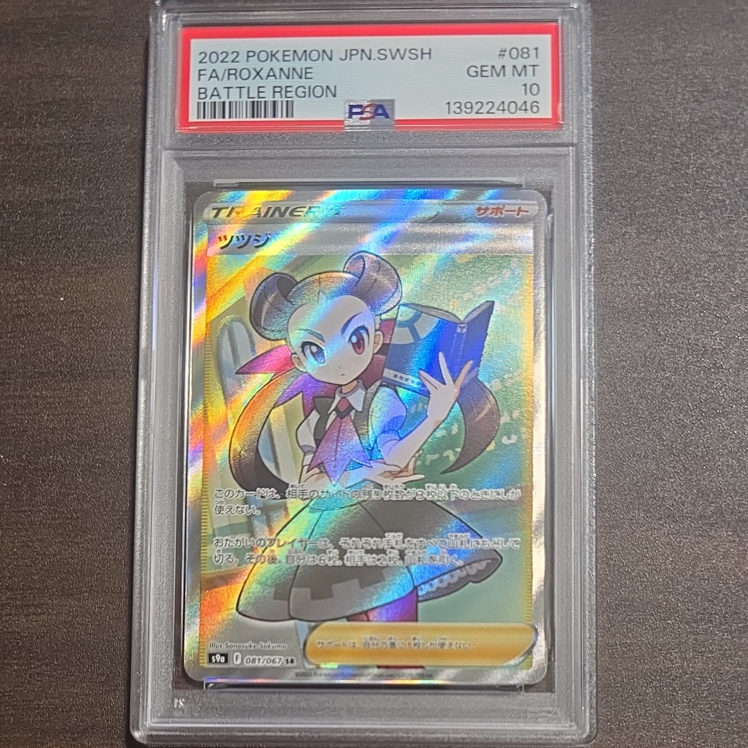 Roxanne SR[S9a 081/067](Enhanced Expansion"Battle Region")