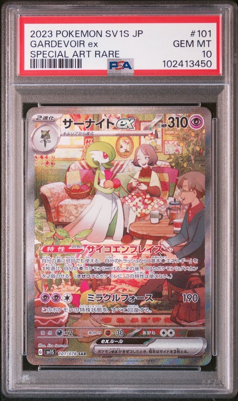 サーナイトex SAR[SV1S 101/078](スカーレット&バイオレット 拡張パック「スカーレットex」)