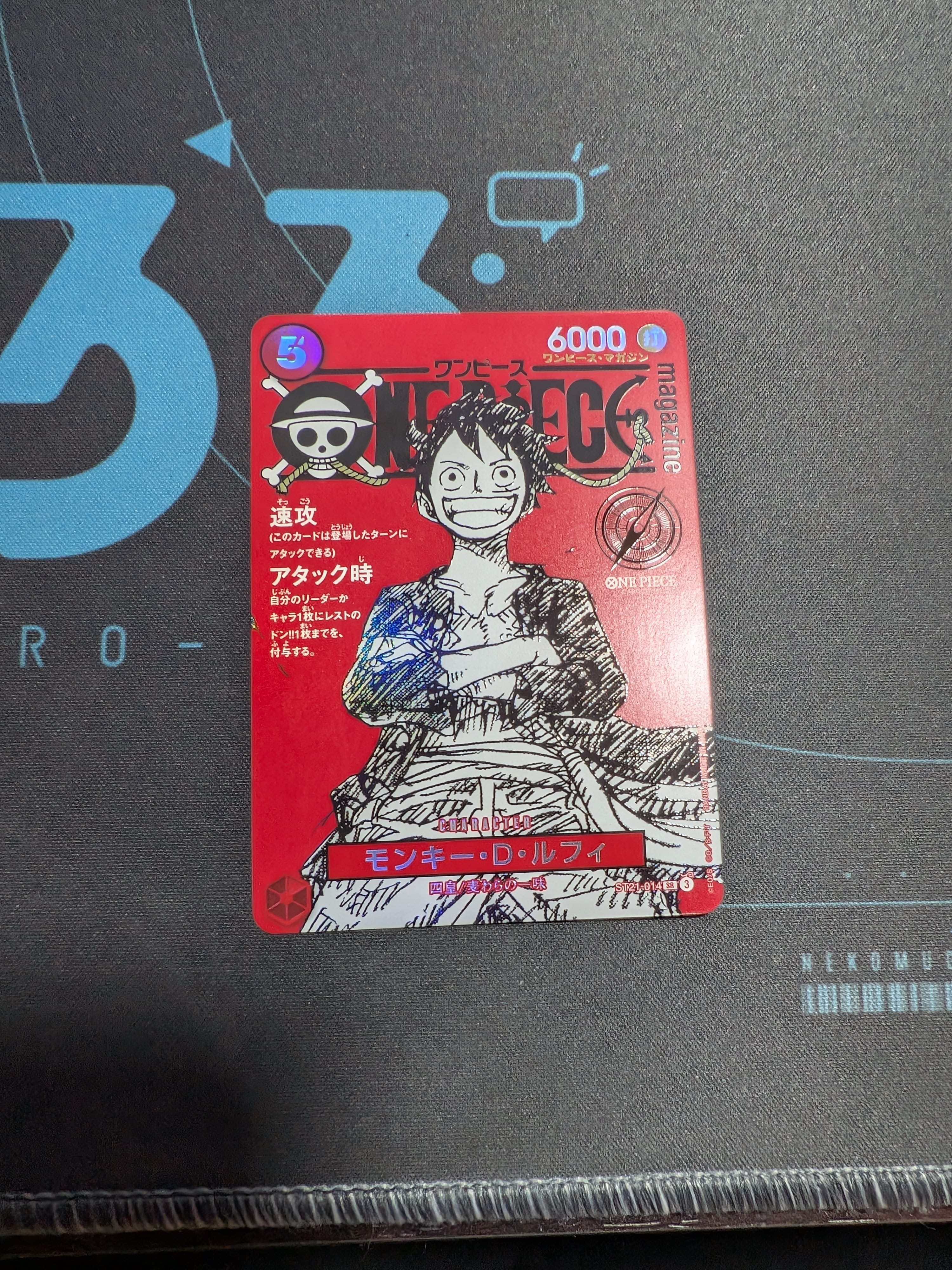 モンキー・D・ルフィ SR [ST21-014](プロモーションカード「ワンピースマガジン 特集 週刊少年ジャンプとワンピース 020」)