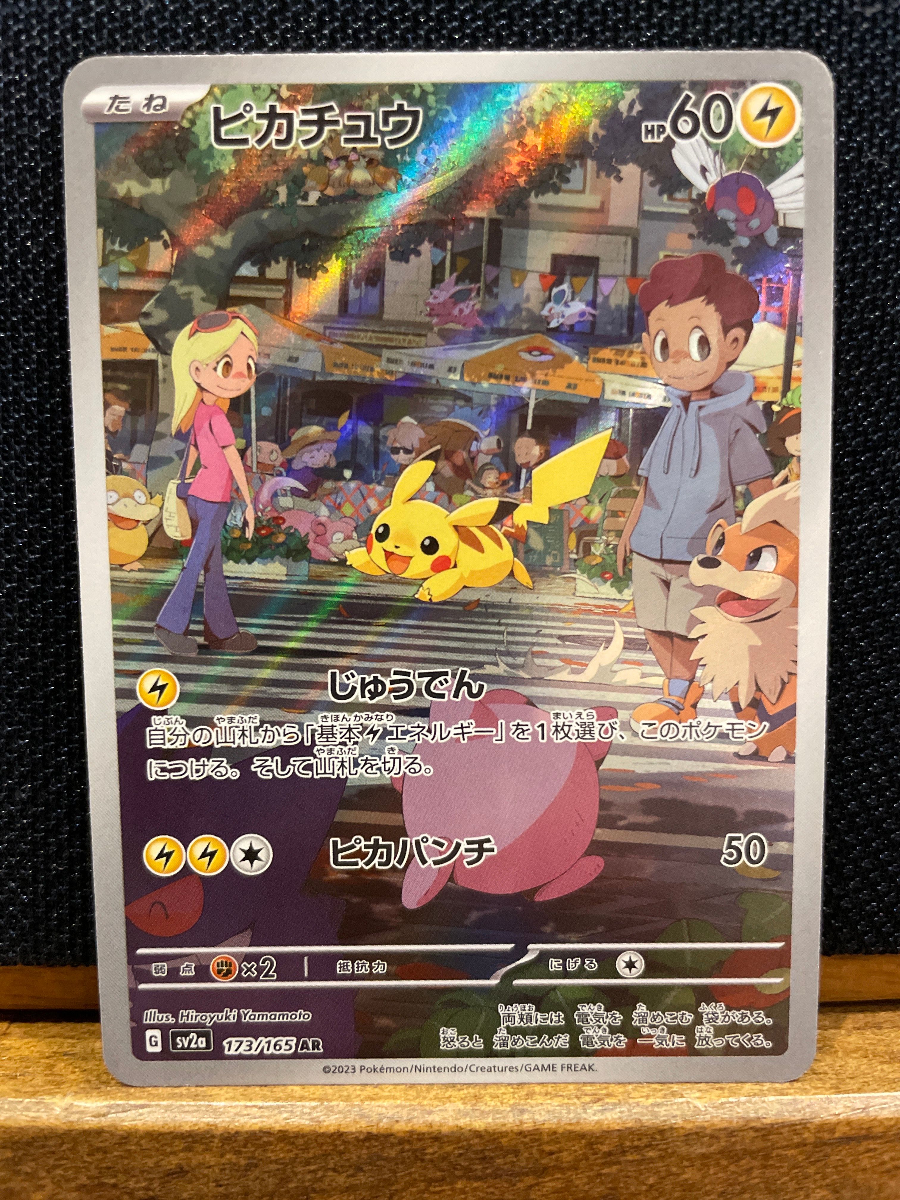 ピカチュウ AR[SV2a 173/165](強化拡張パック「ポケモンカード151」)