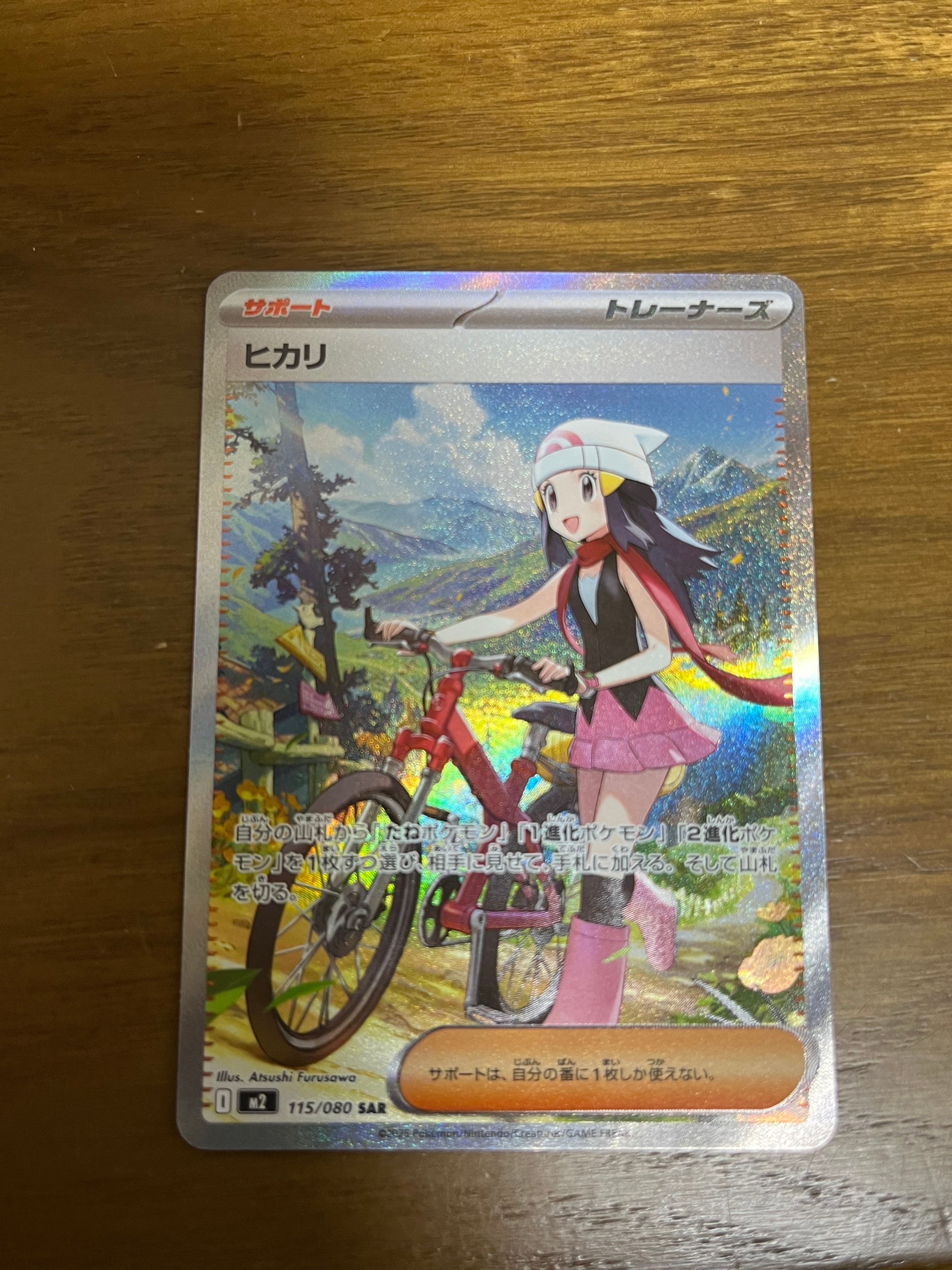 ヒカリ SAR [M2 115/080](拡張パック「インフェルノX」)