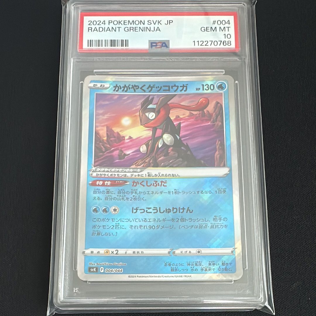 かがやくゲッコウガ [SVK 004/044](デッキビルドBOX「ステラミラクル」)