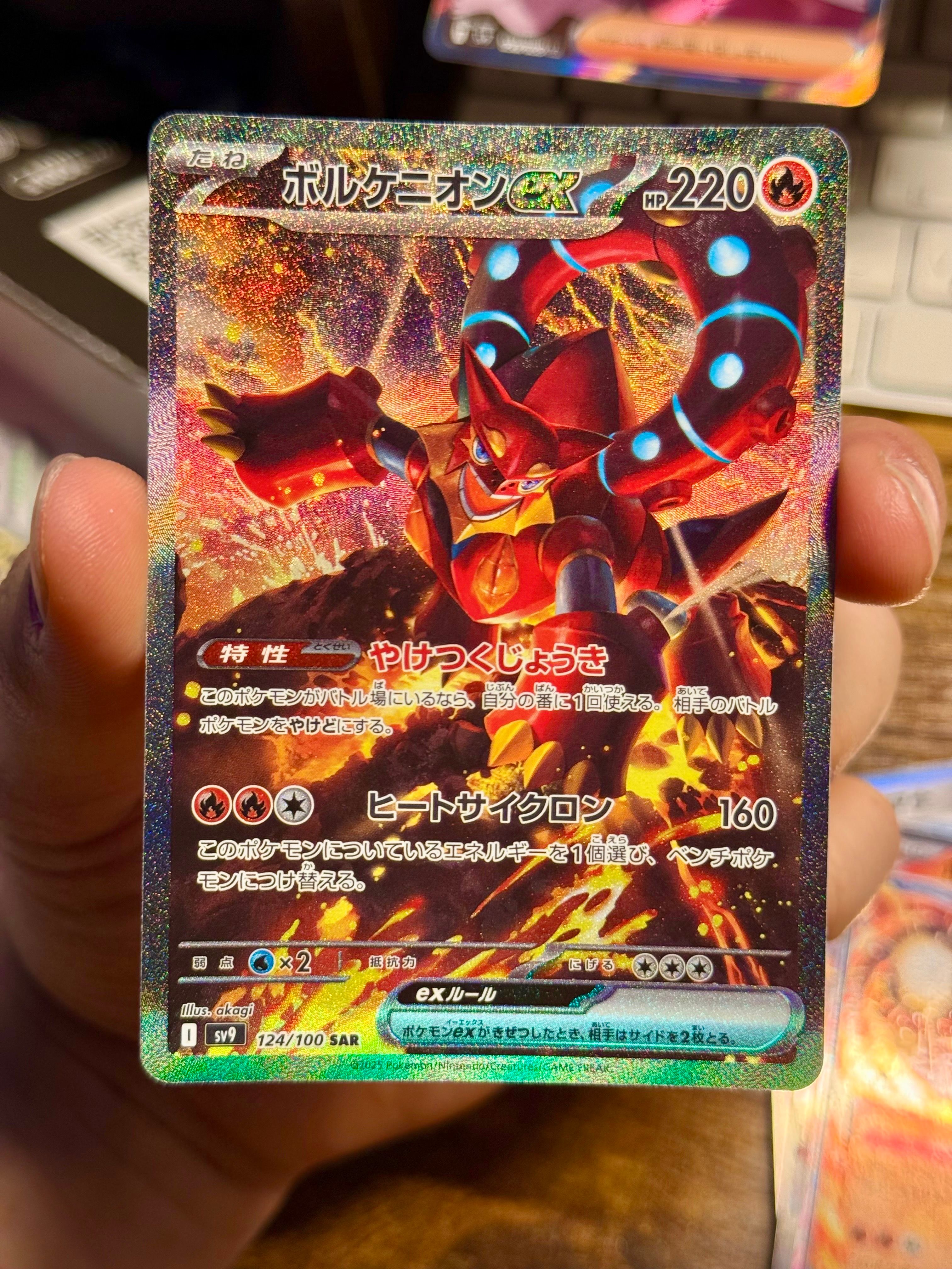 ボルケニオンex SAR [SV9 124/100](拡張パック「バトルパートナーズ」)