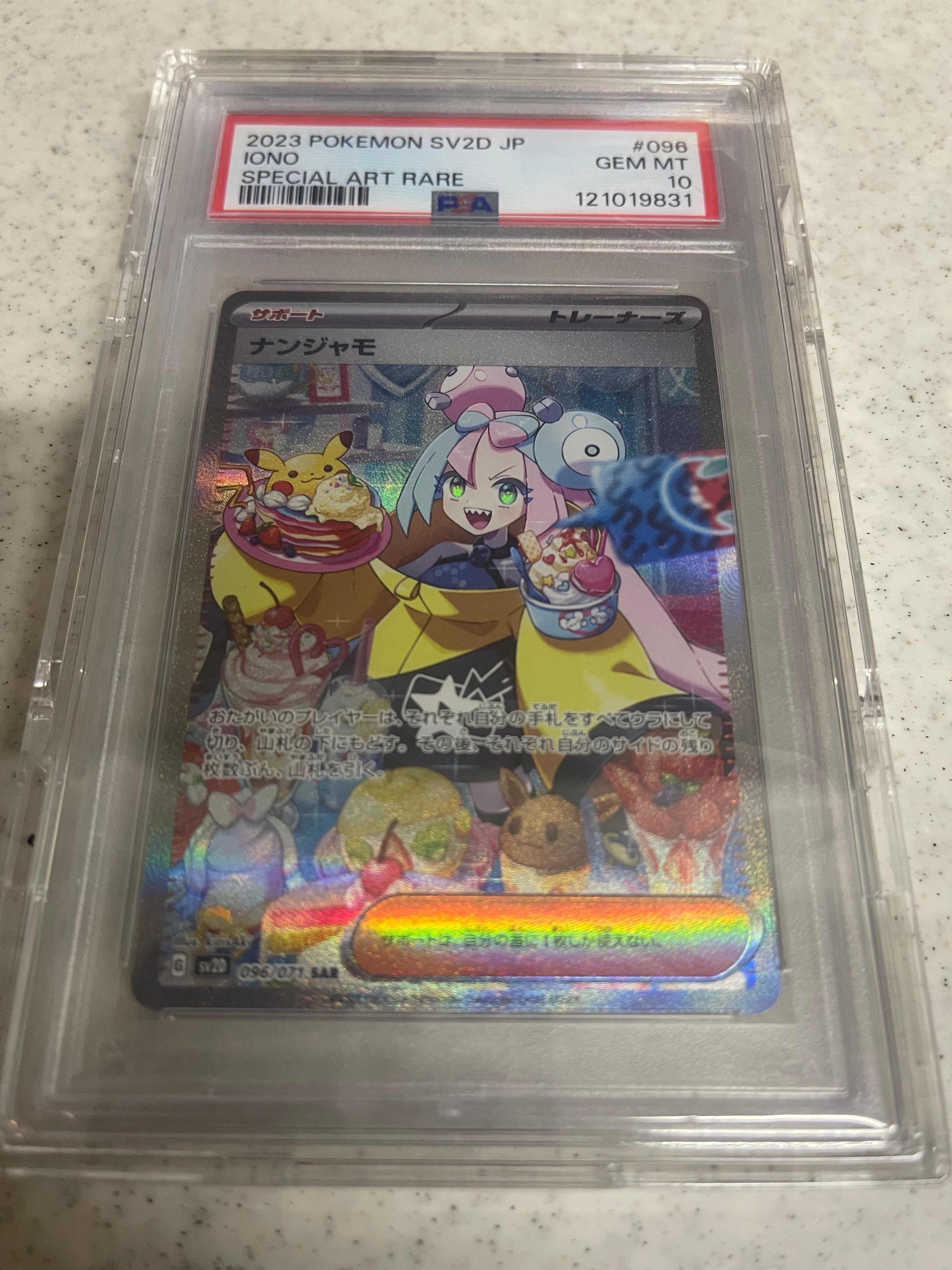 ナンジャモ SAR[SV2D 096/071](拡張パック「クレイバースト」)