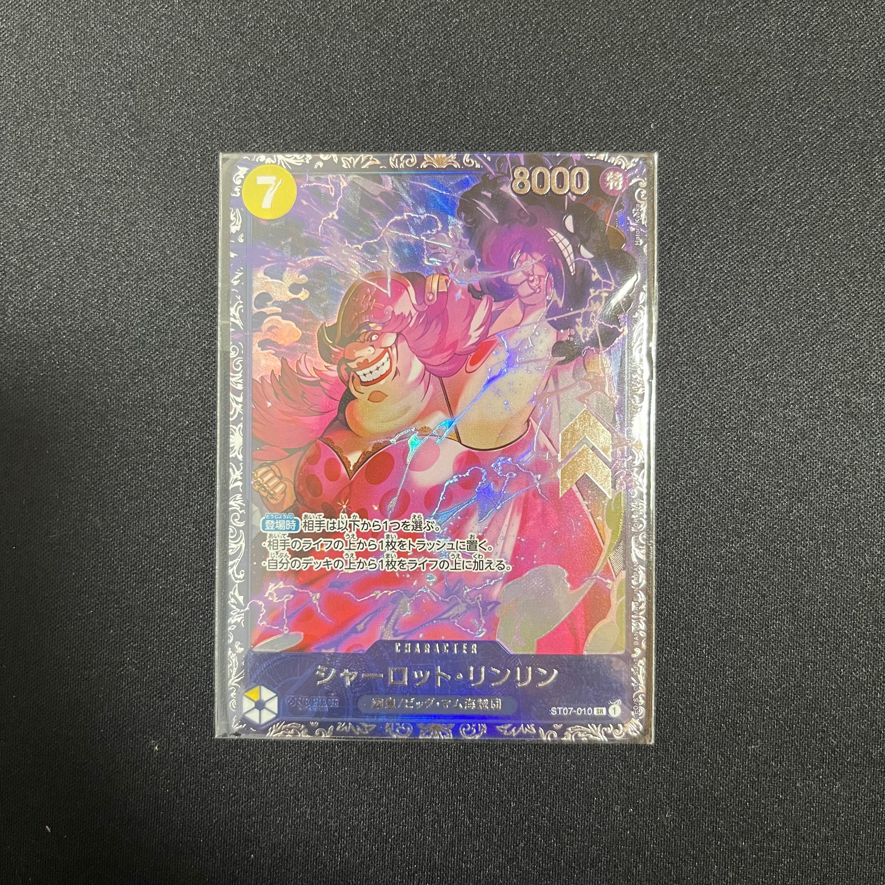 シャーロット・リンリン SR [ST07-010] (フラッグシップバトル 10月 ベスト8記念品)