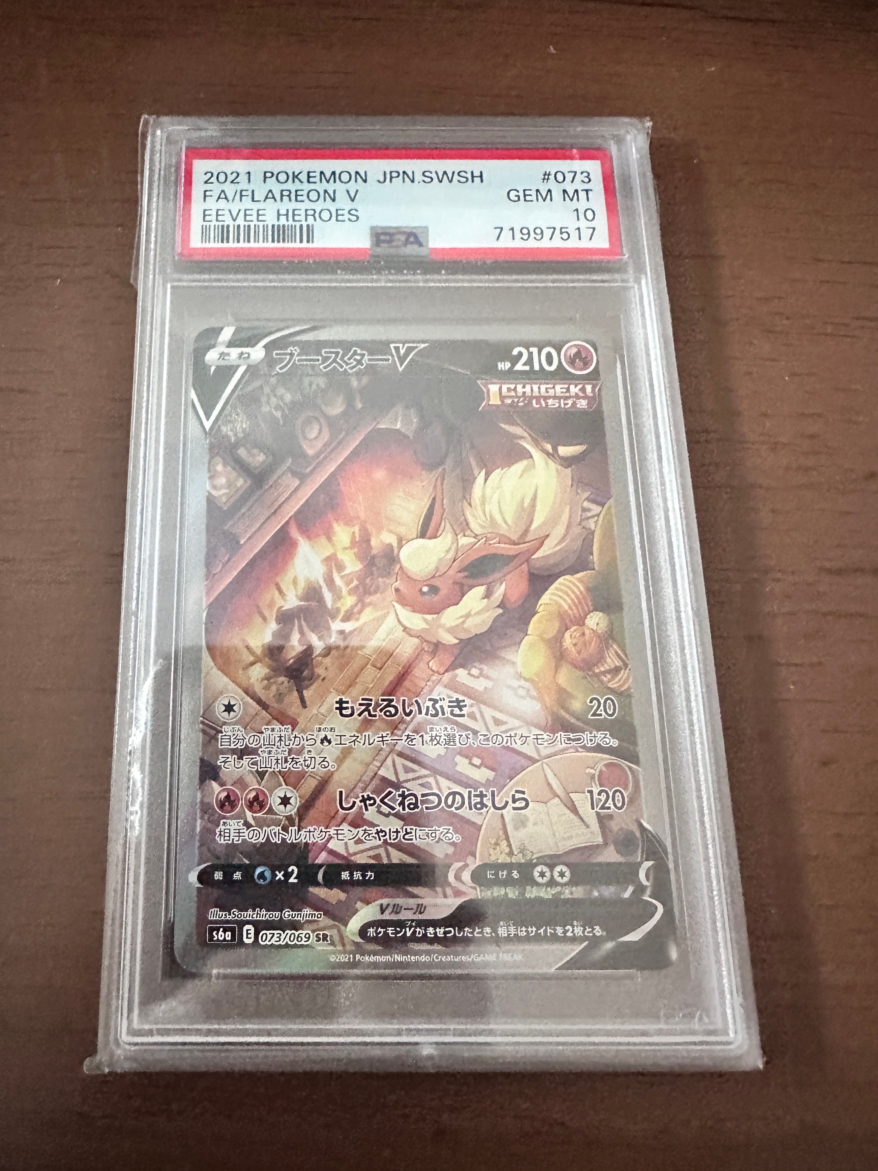 ブースターV SR: SA[S6a 073/069](強化拡張パック「イーブイヒーローズ」)