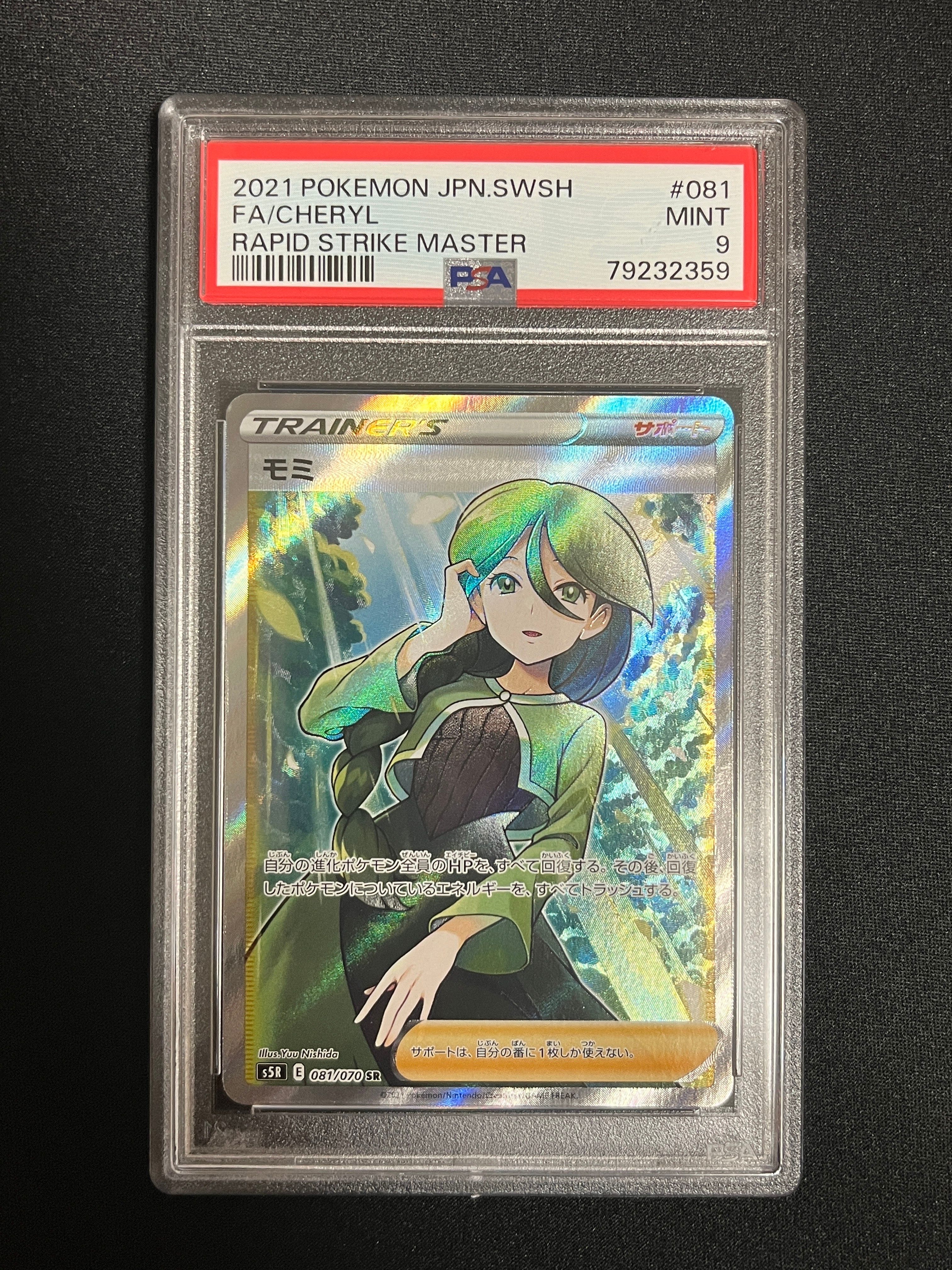 モミ SR[S5R 081/070](拡張パック「連撃マスター」)