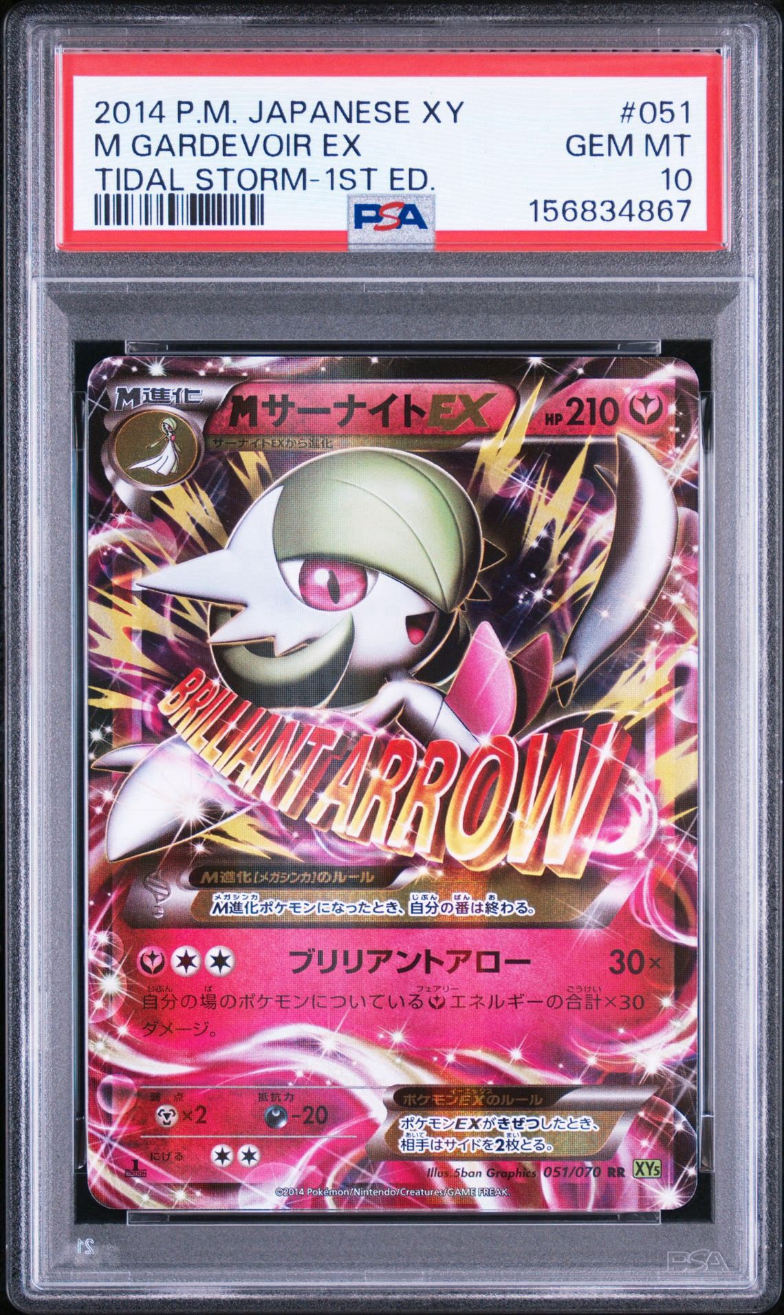 MサーナイトEX RR :1ED [XY5-T 051/070](拡張パック「タイダルストーム