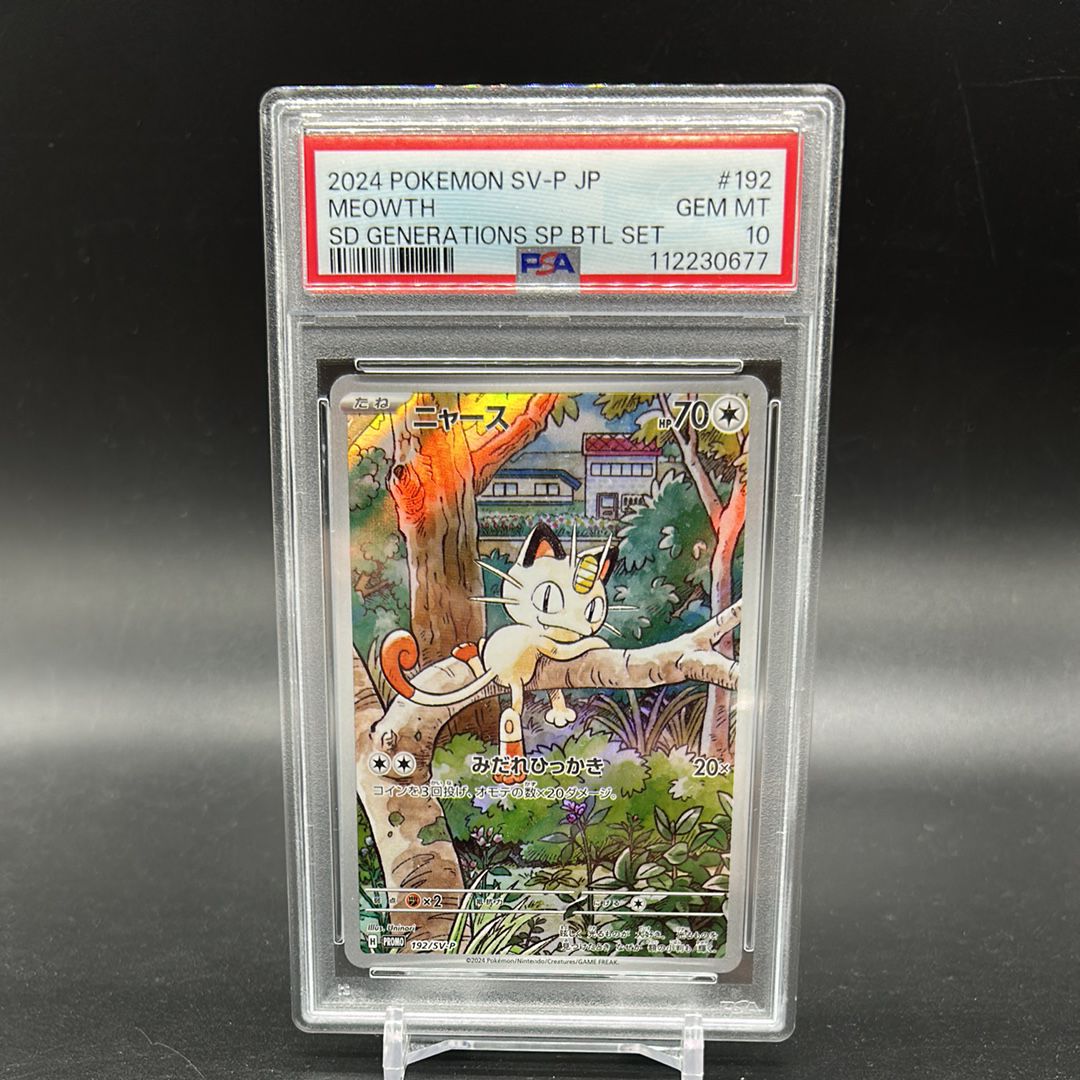 ニャース P [SV-P 192](スタートデッキ Generations「スペシャルバトルセット」)