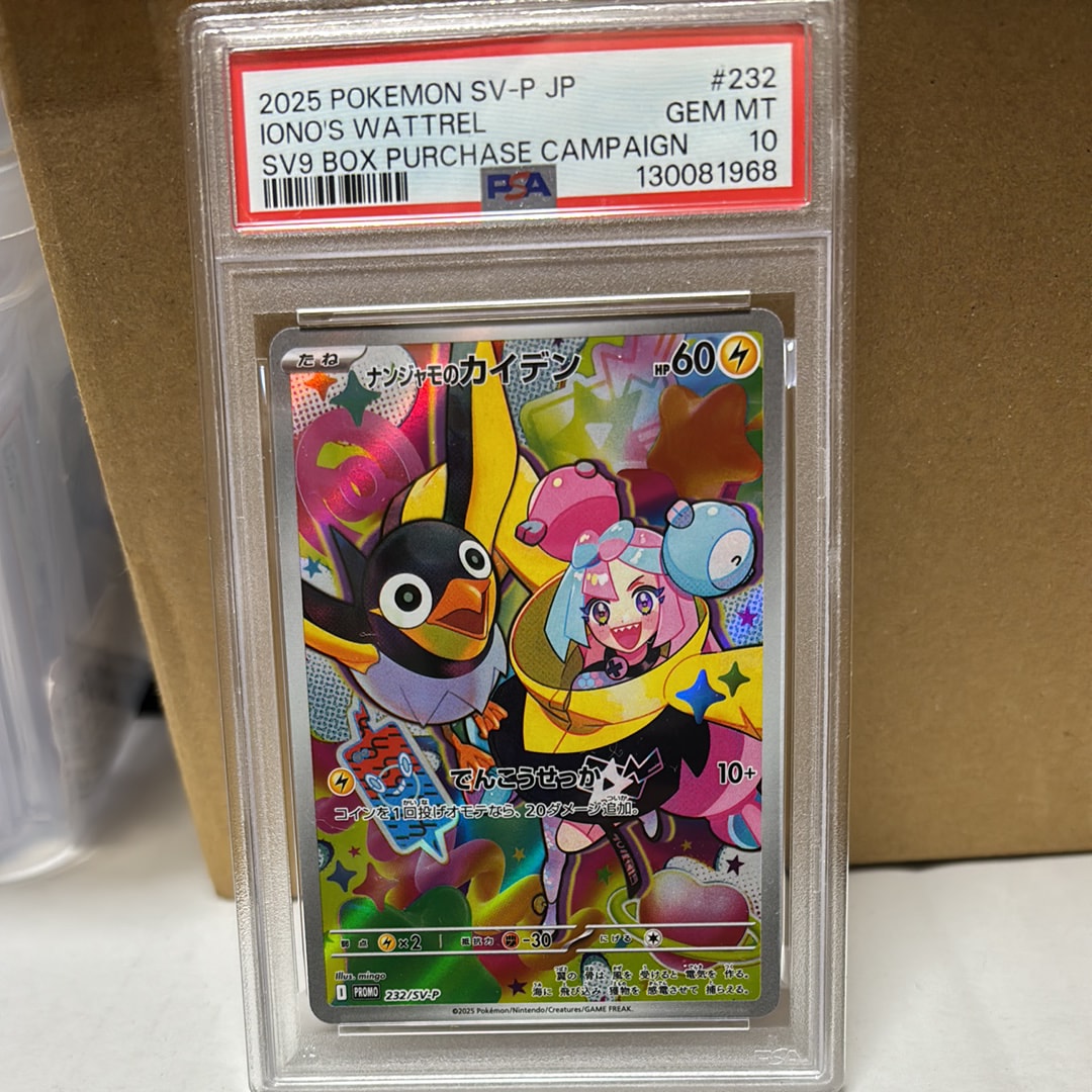 ナンジャモのカイデン P [SV-P 232](プロモーションカード「拡張パック バトルパートナーズ Box購入キャンペーン」)