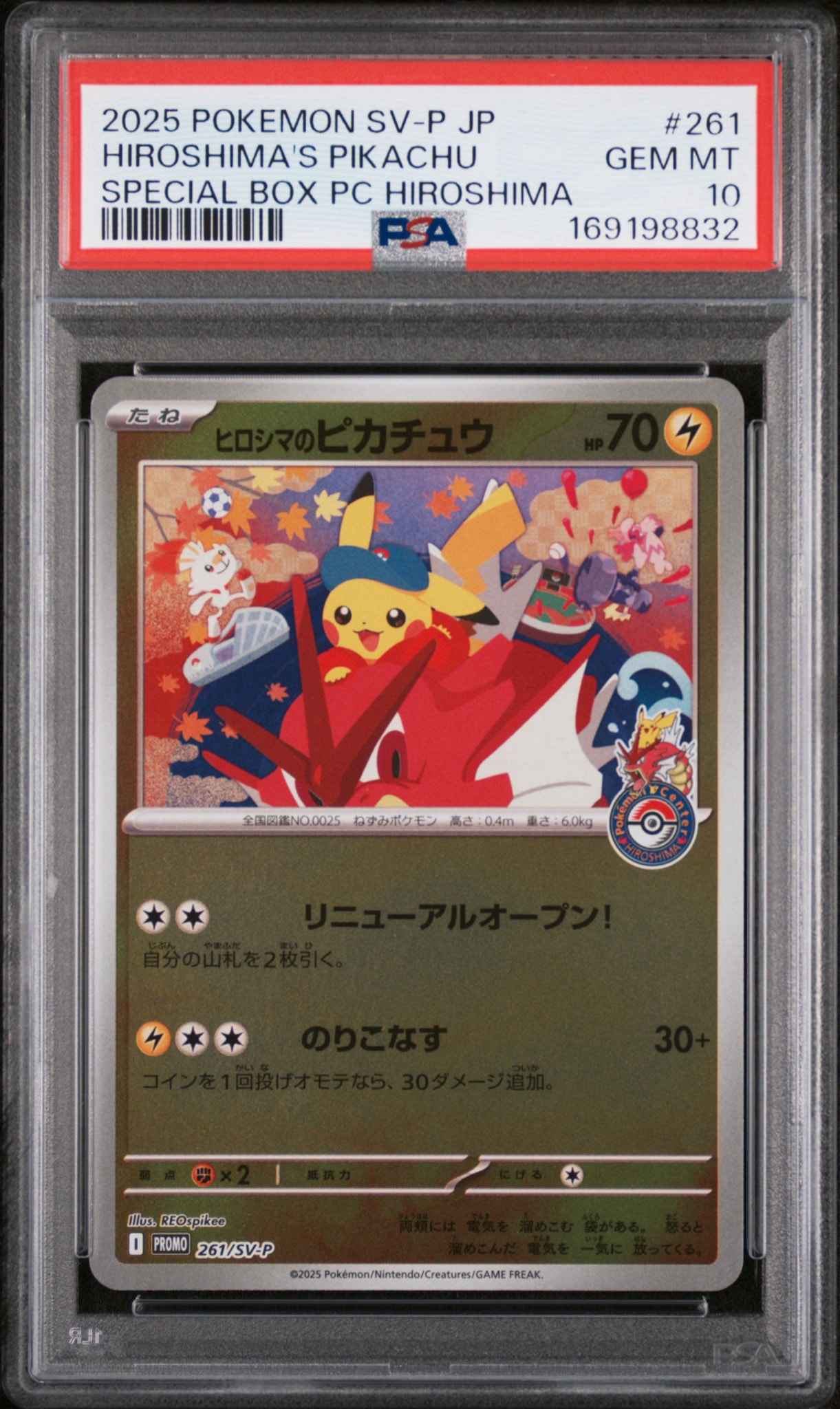 ヒロシマのピカチュウ P [SV-P 261](スペシャルBOX「ポケモンセンター