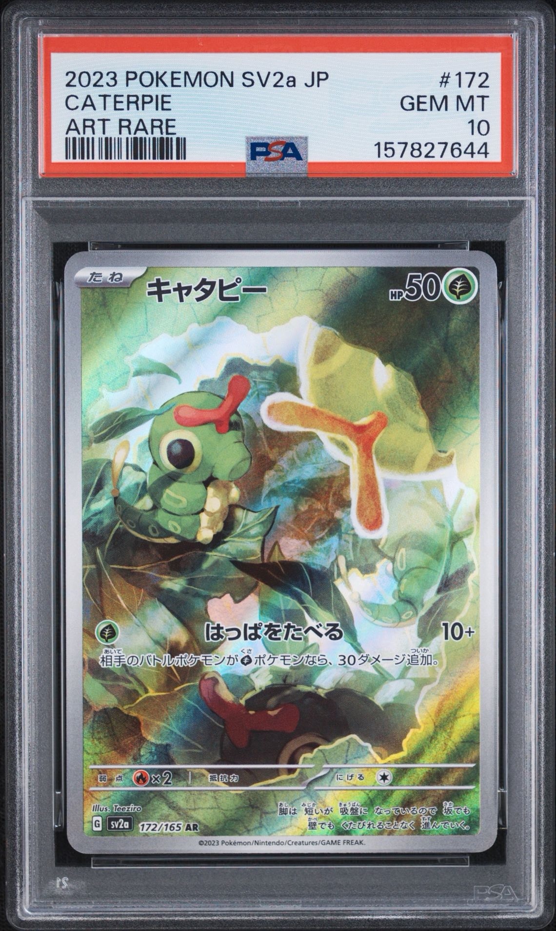 キャタピー AR[SV2a 172/165](強化拡張パック「ポケモンカード151