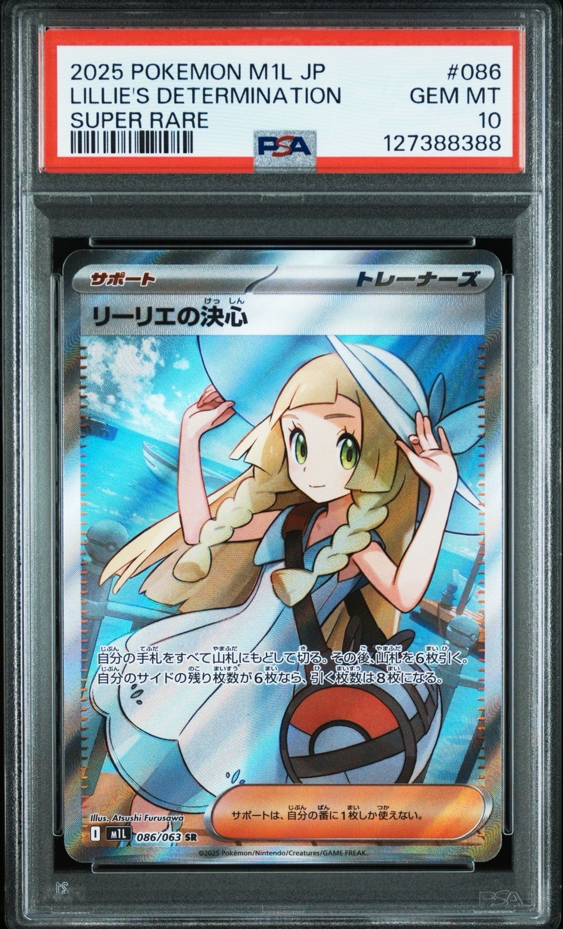 リーリエの決心 SR [M1L 086/063](拡張パック「メガブレイブ」)