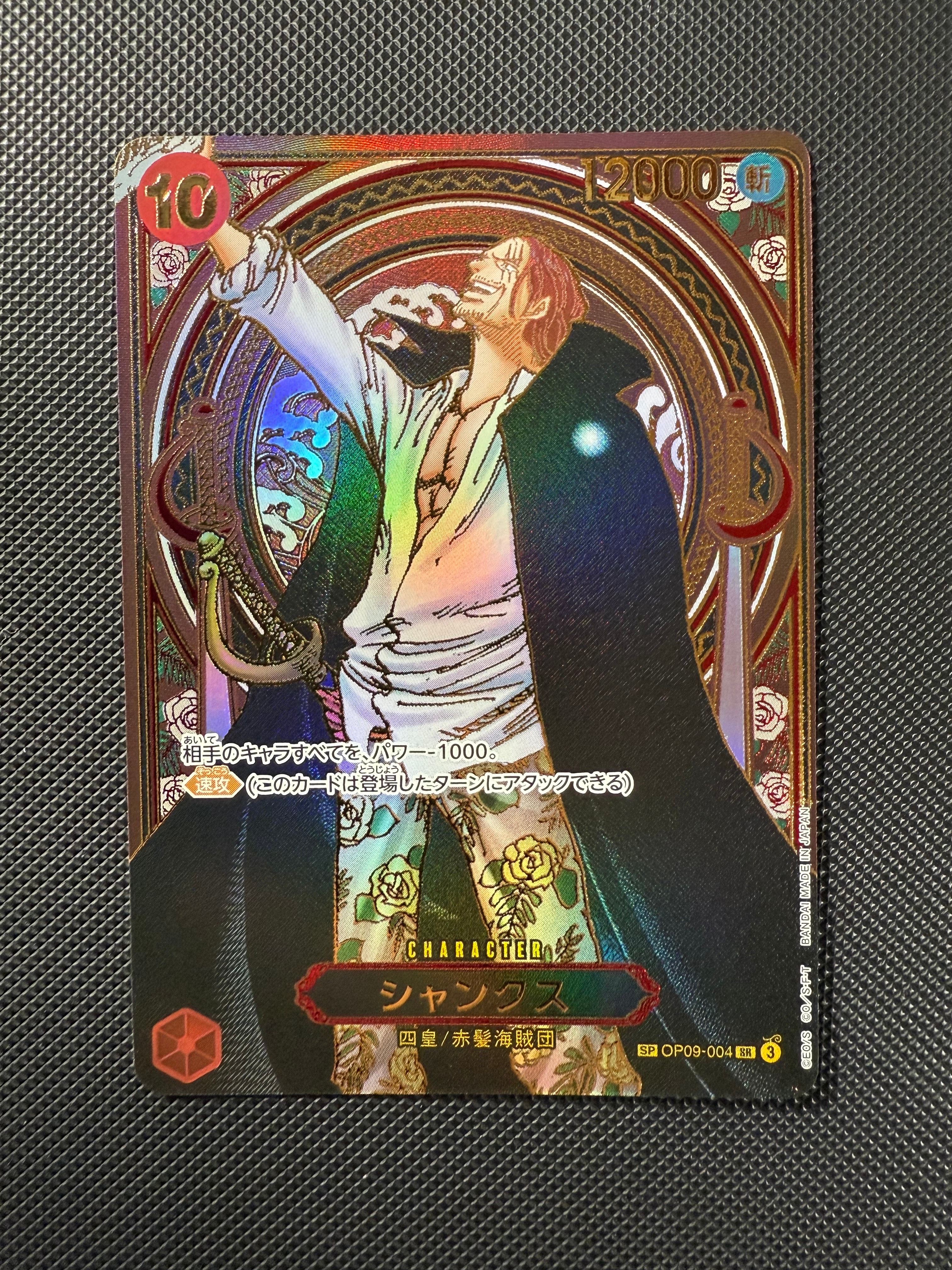PSA10】シャンクス：手配書 SR-SPC [OP09-004](ブースターパック「新た