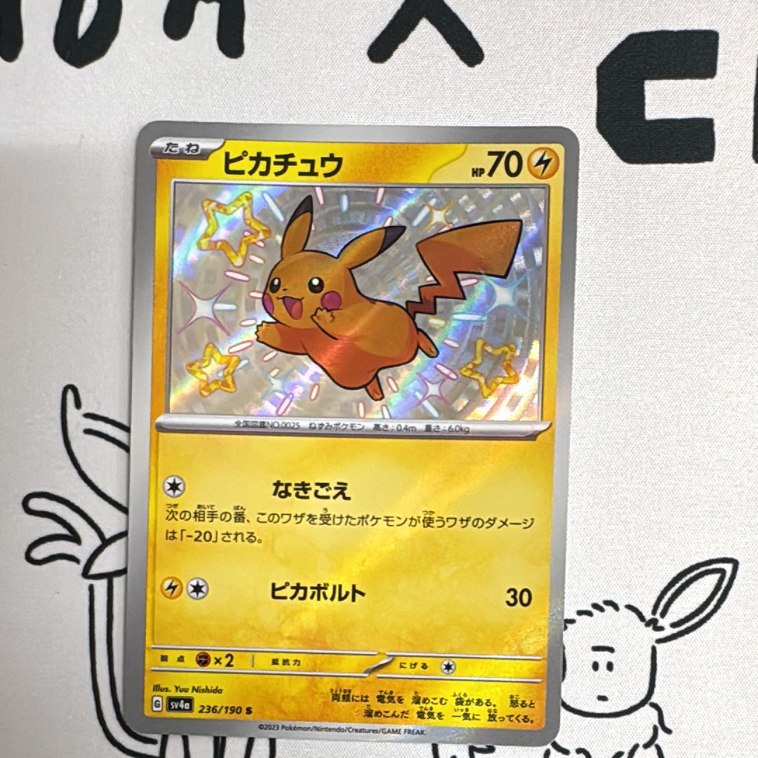 ピカチュウ S [SV4a 236/190](ハイクラスパック「シャイニートレジャーex」)