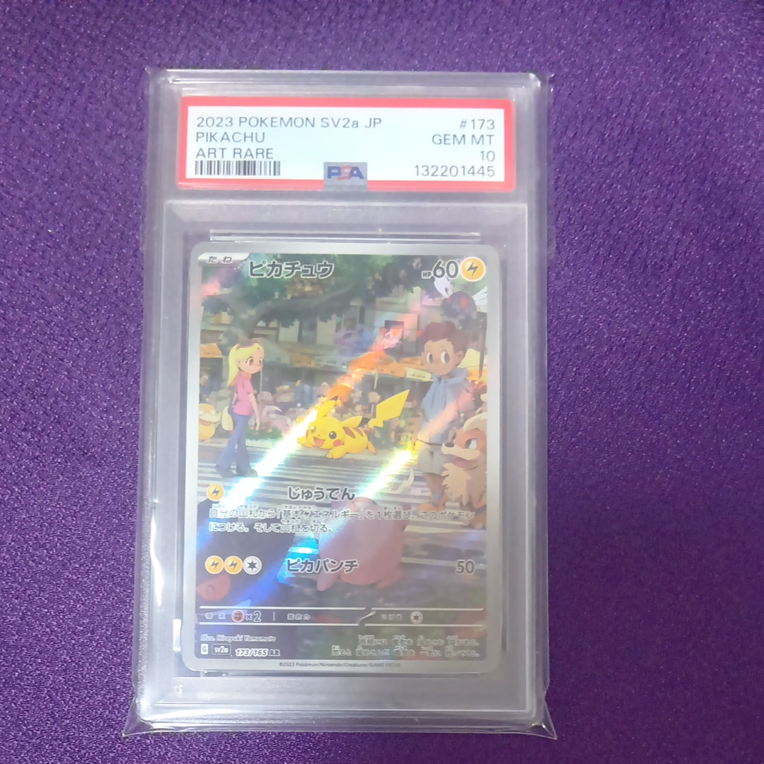 ピカチュウ AR[SV2a 173/165](強化拡張パック「ポケモンカード151」)