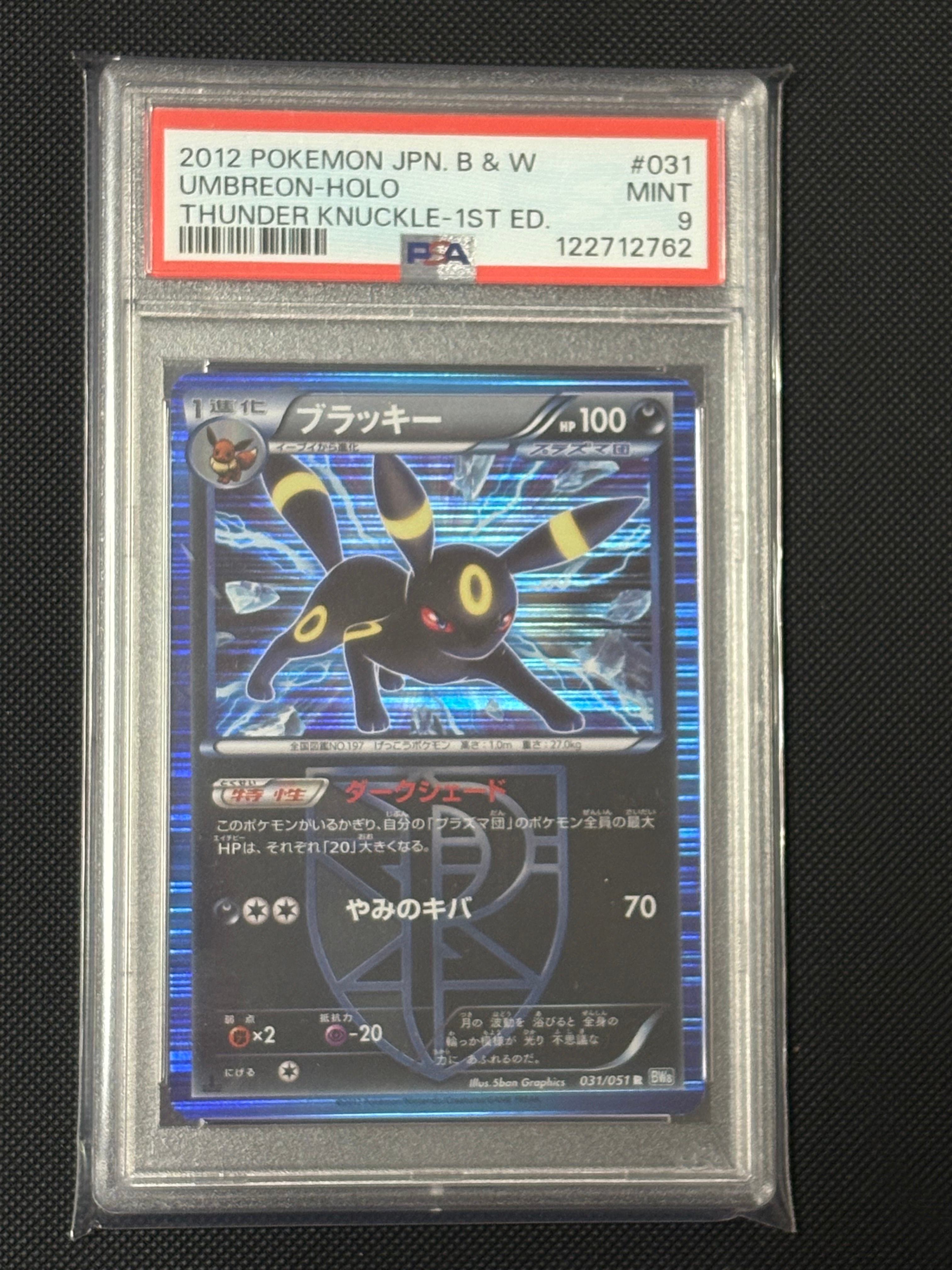 ブラッキー R BW8 ライデンナックル 031/051　1ED ポケモンカード ブラッキー R [ライデンナックル] BW8 031/051 買取 | ポケモン