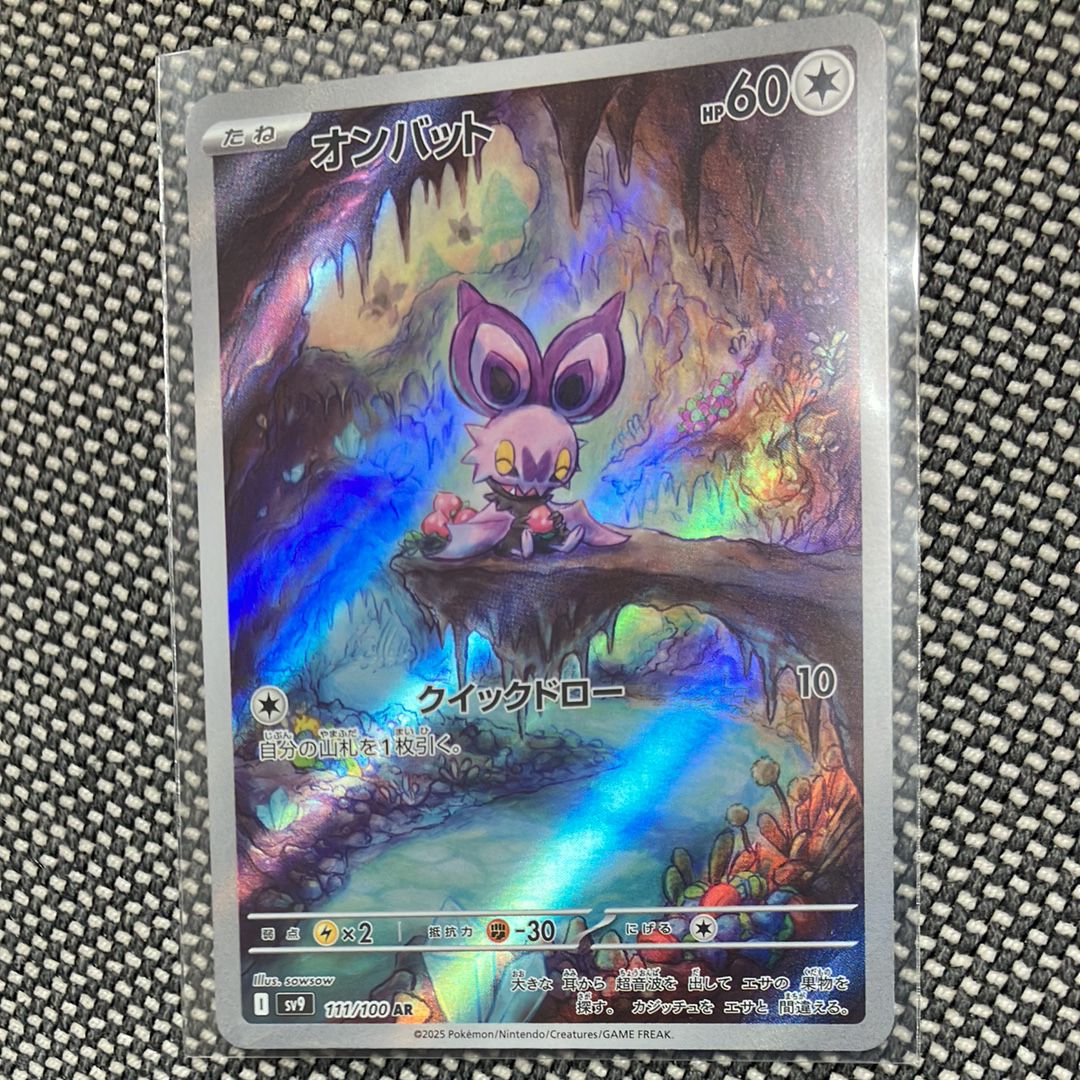 オンバット AR [SV9 111/100](拡張パック「バトルパートナーズ」)