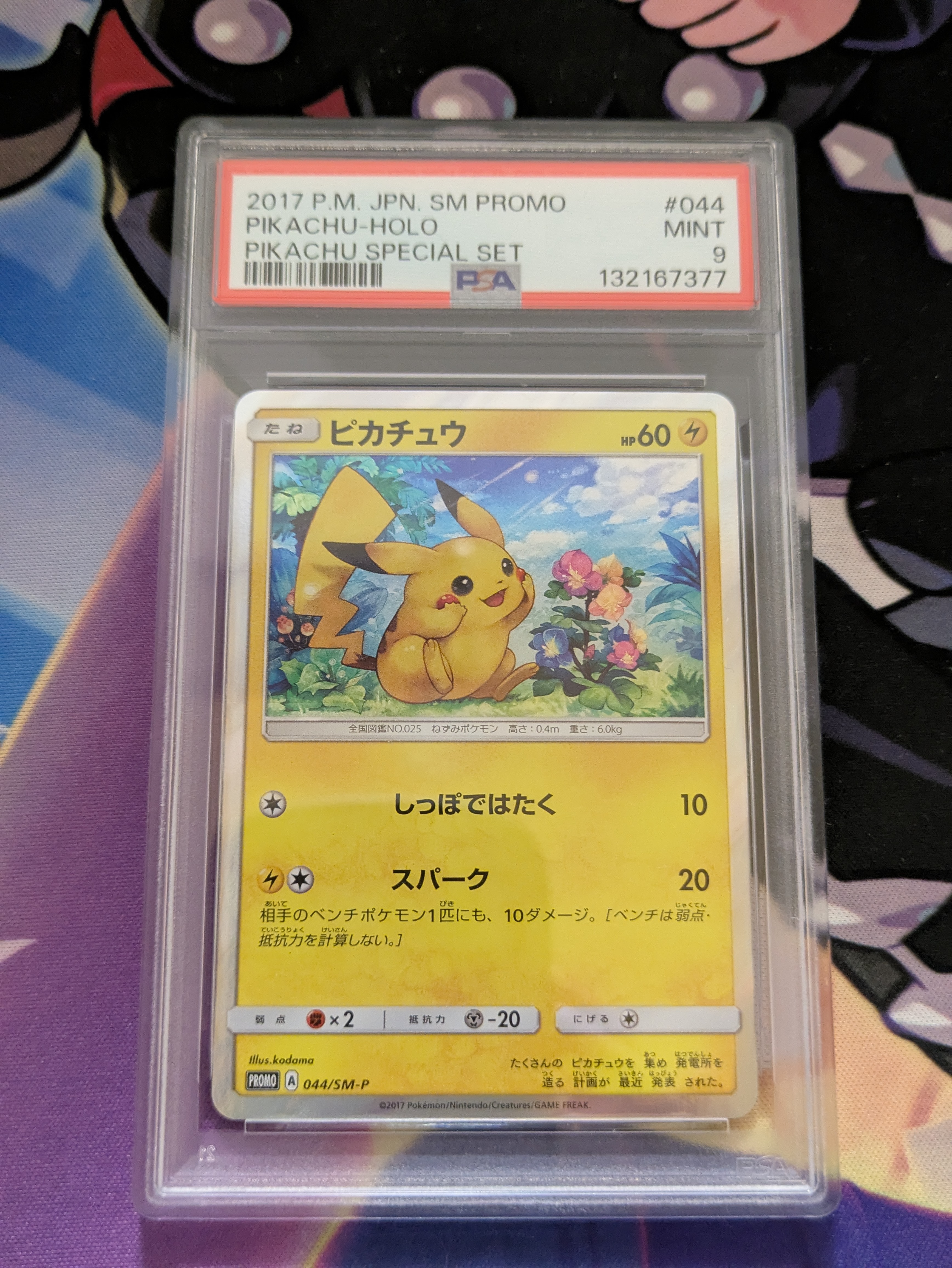 PSA9】ピカチュウ P [SM-P 044](サン&ムーン スペシャルセット