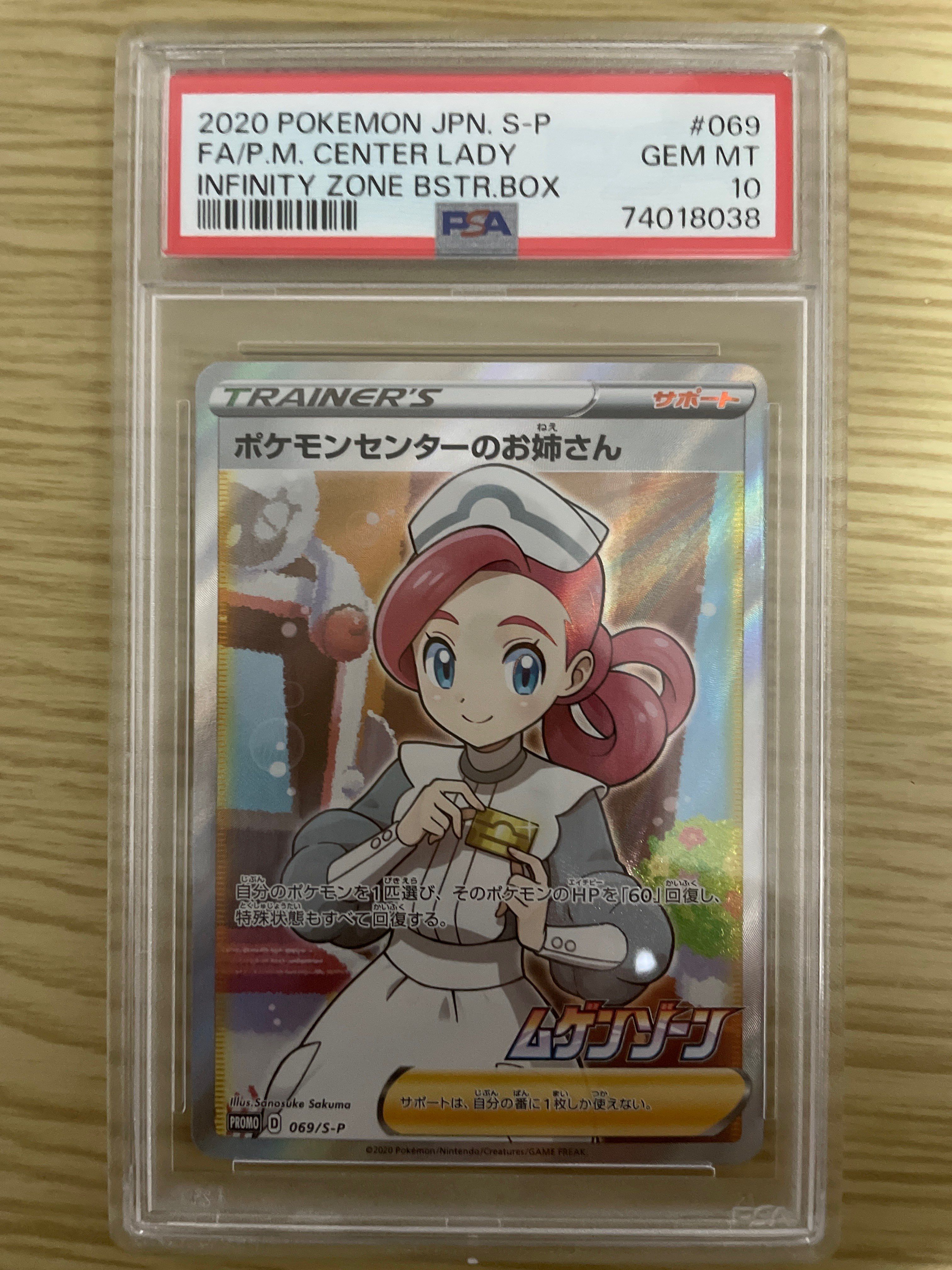 ポケモンセンターのお姉さん: プロモ[S-P 069](プロモーションカード「S-P」)